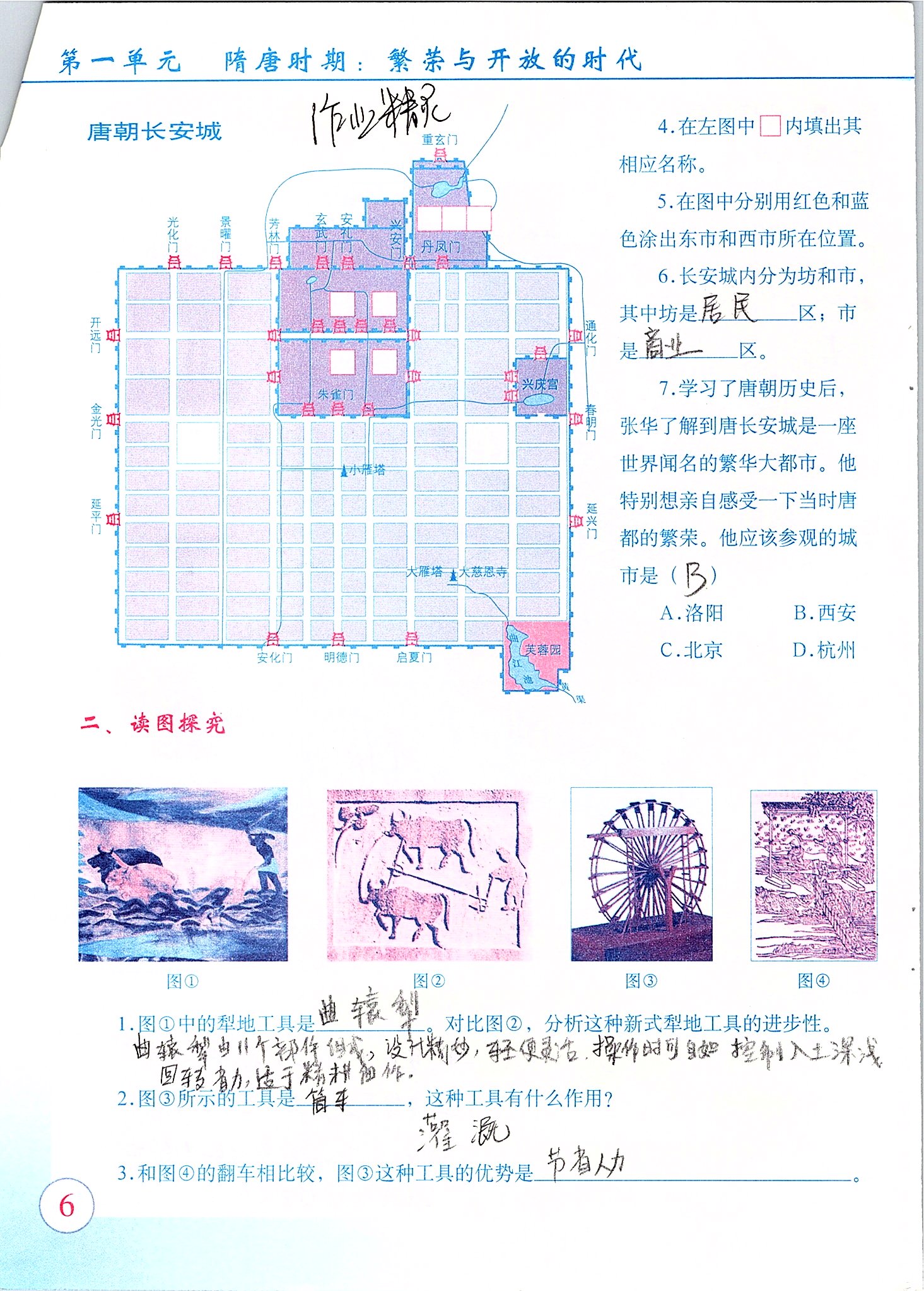 2020年中國歷史填充圖冊星球地圖出版社七年級下冊人教版 參考答案第5頁