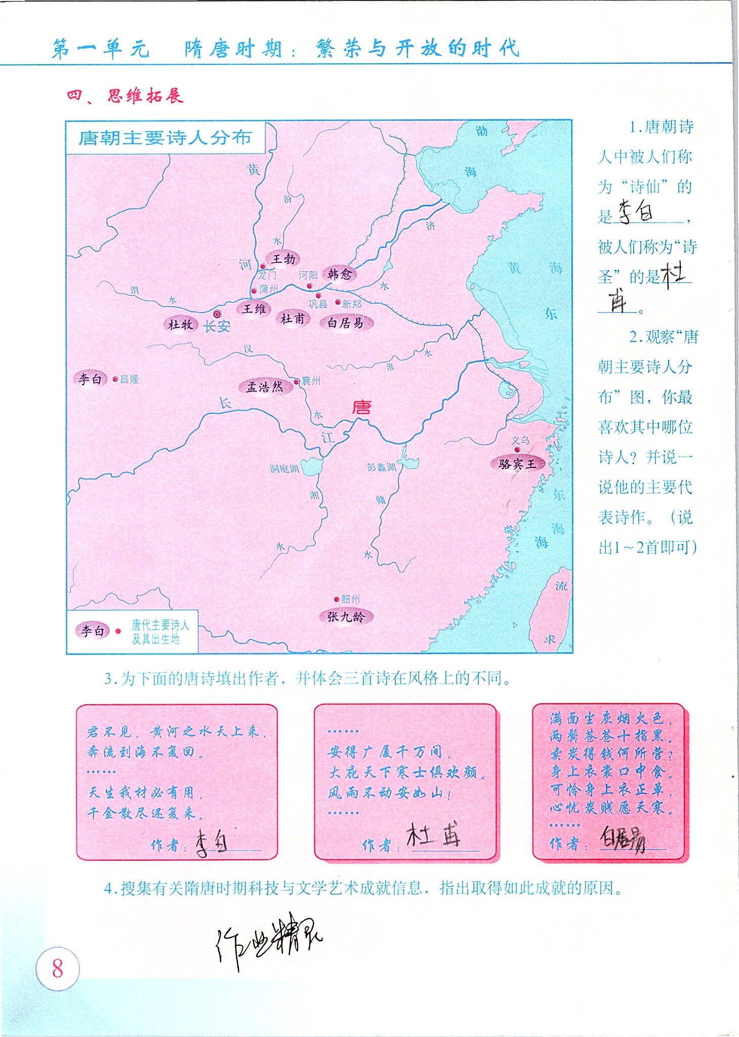 2020年中國(guó)歷史填充圖冊(cè)星球地圖出版社七年級(jí)下冊(cè)人教版 參考答案第7頁(yè)