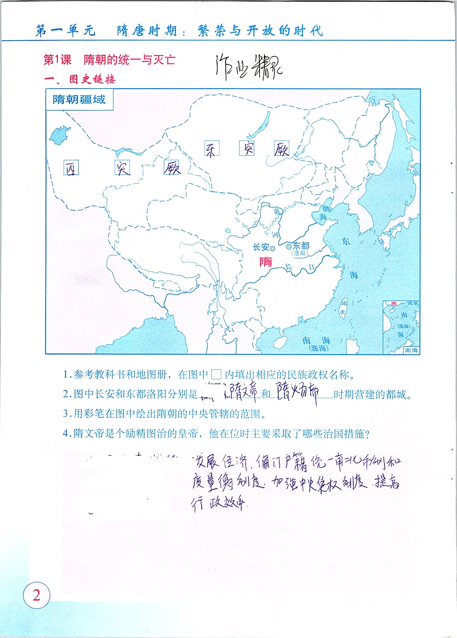 2020年中國歷史填充圖冊星球地圖出版社七年級下冊人教版 參考答案第1頁