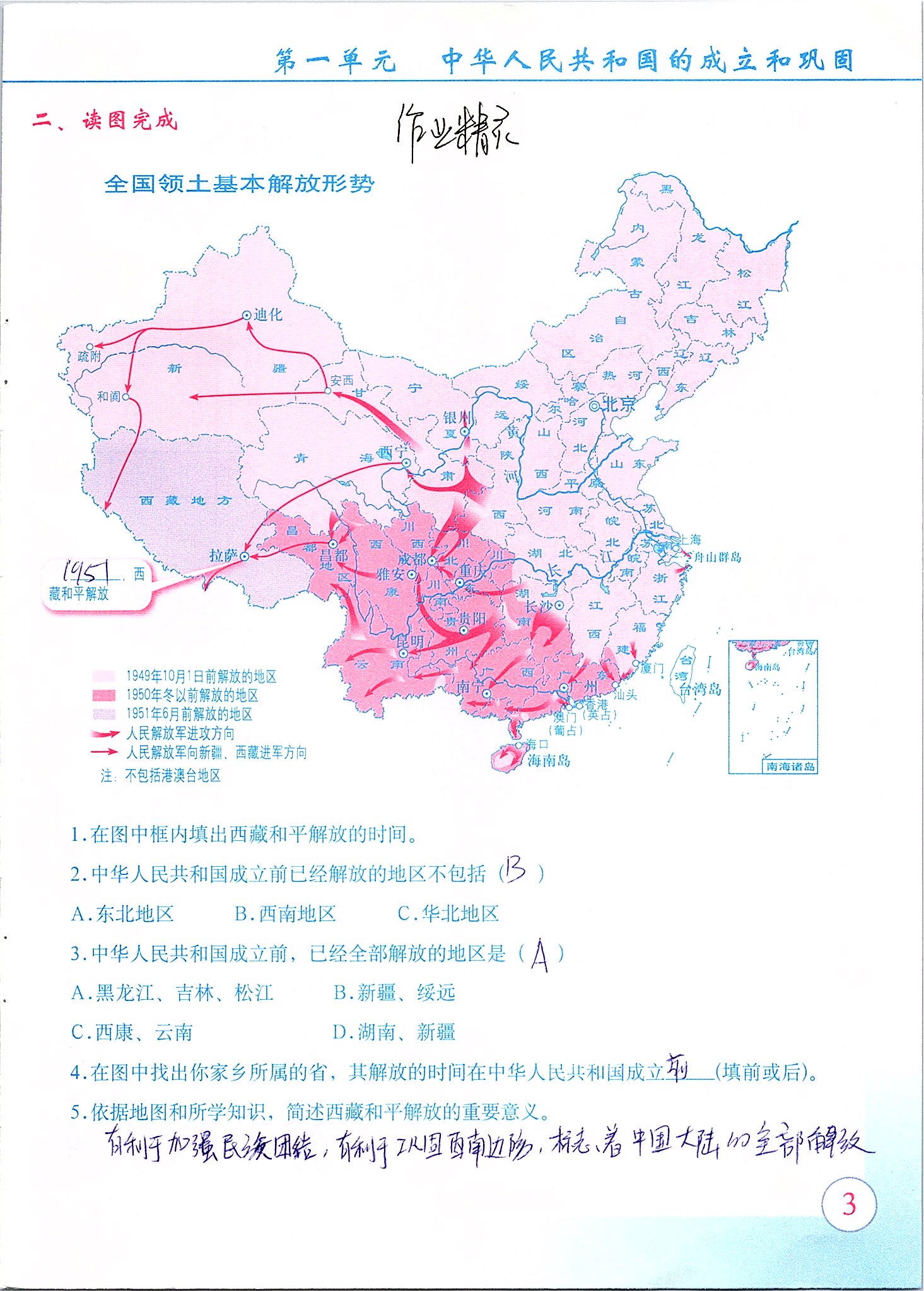 2020年中國歷史填充圖冊星球地圖出版社八年級下冊人教版 第3頁