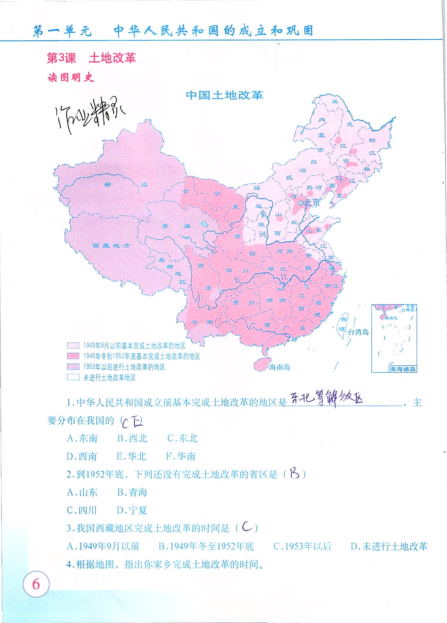 2020年中國歷史填充圖冊(cè)星球地圖出版社八年級(jí)下冊(cè)人教版 第5頁