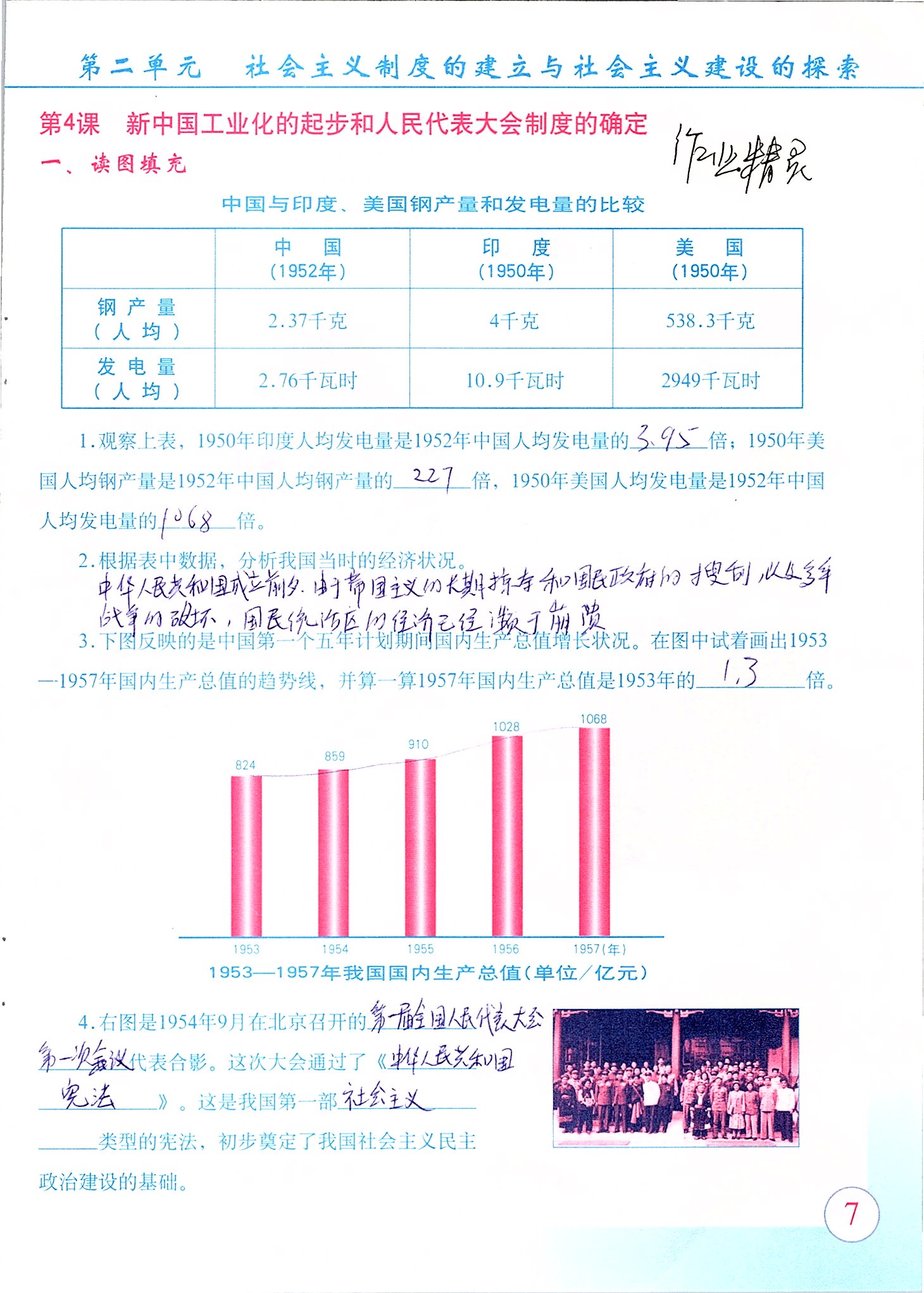 2020年中國歷史填充圖冊星球地圖出版社八年級下冊人教版 第8頁