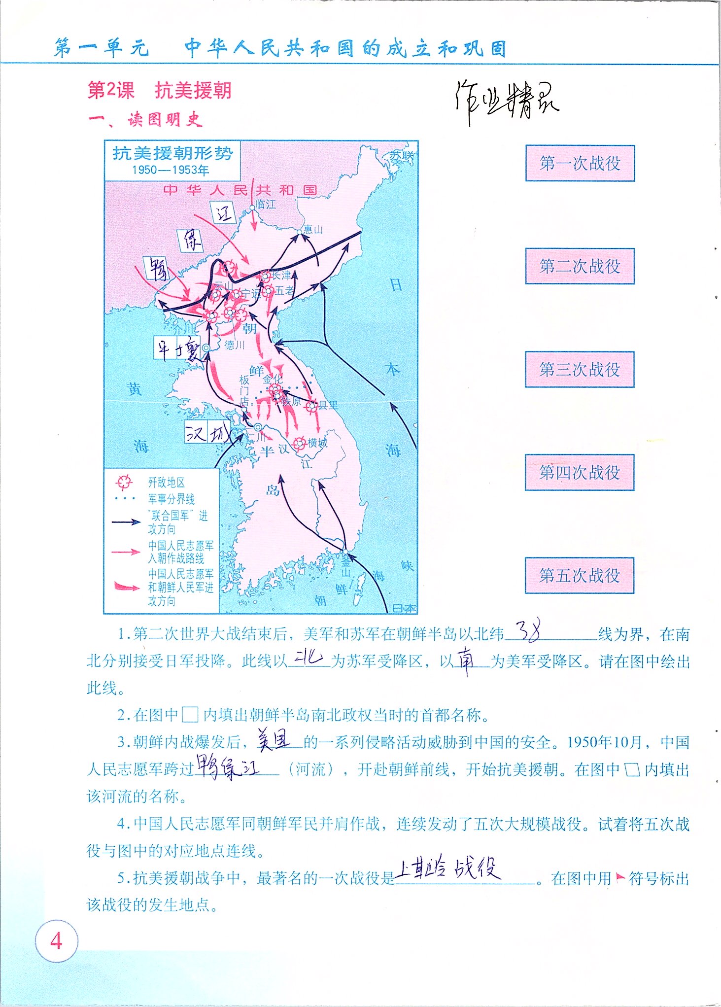 2020年中國歷史填充圖冊星球地圖出版社八年級下冊人教版 第4頁