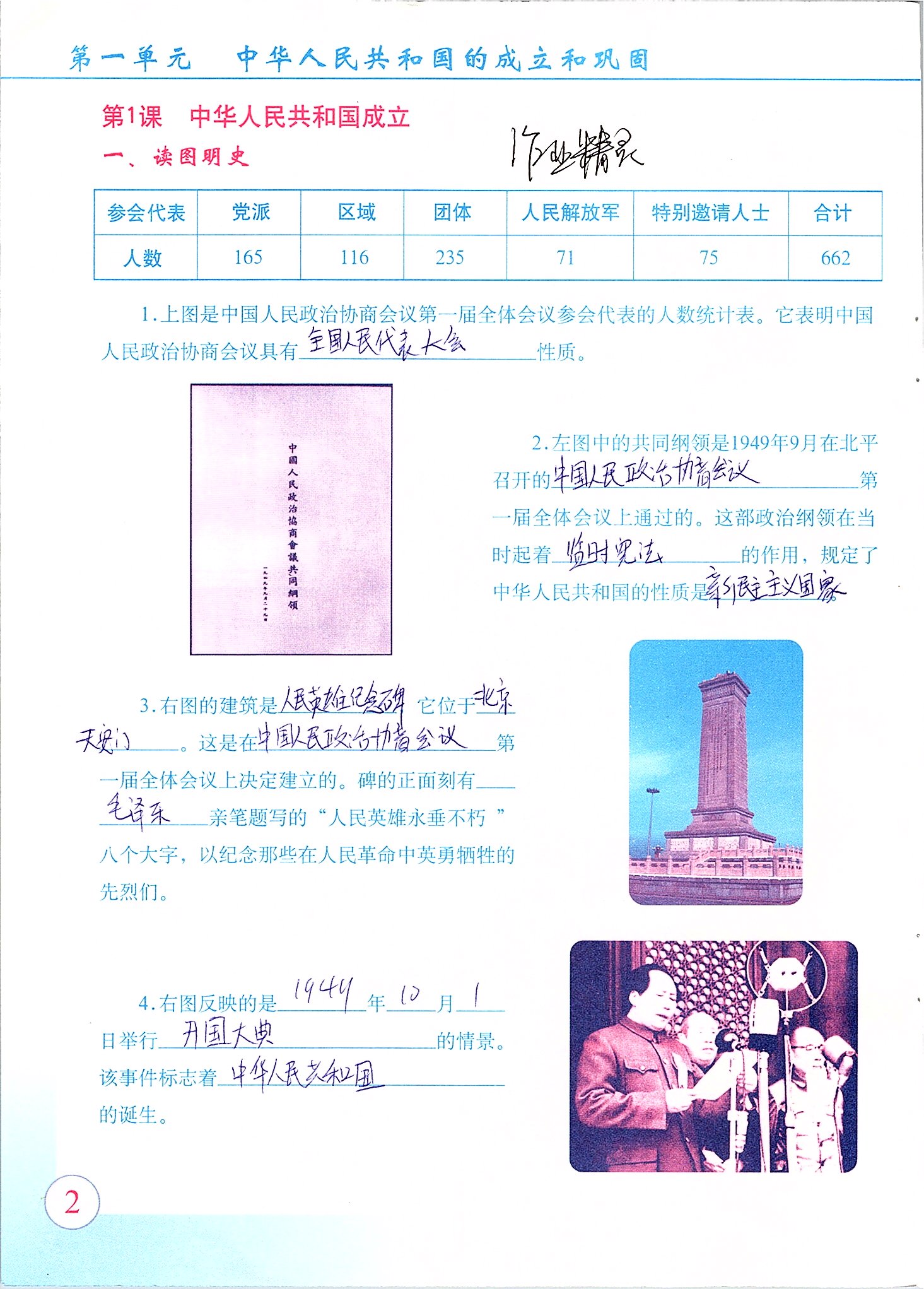 2020年中國歷史填充圖冊星球地圖出版社八年級下冊人教版 第2頁