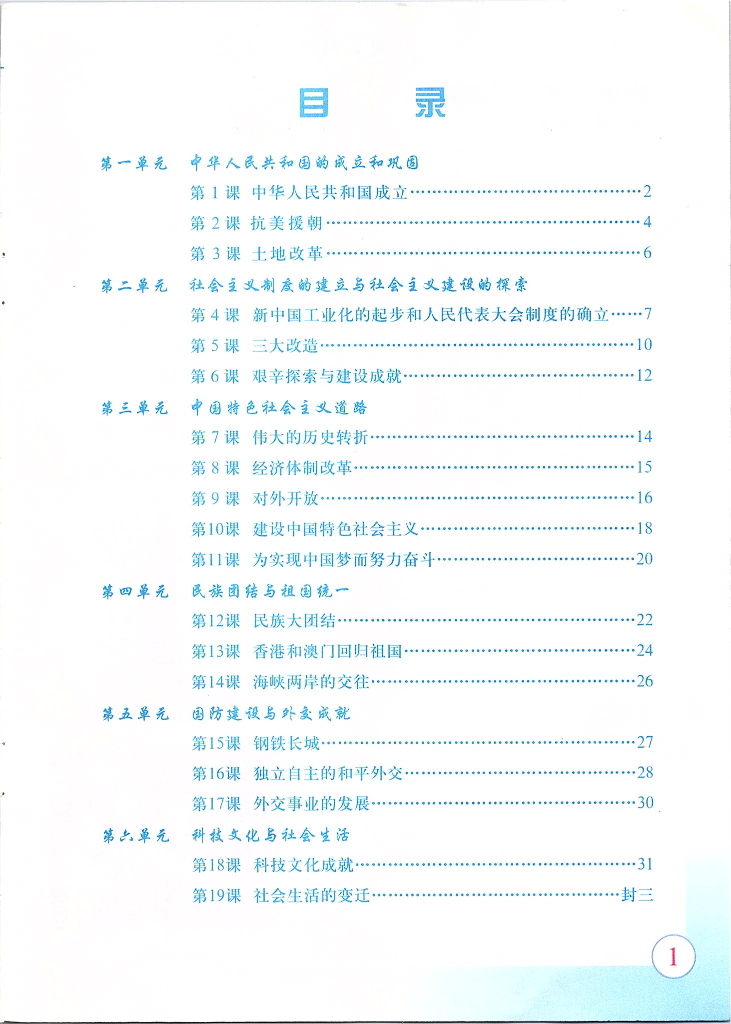 2020年中国历史填充图册星球地图出版社八年级下册人教版 第1页