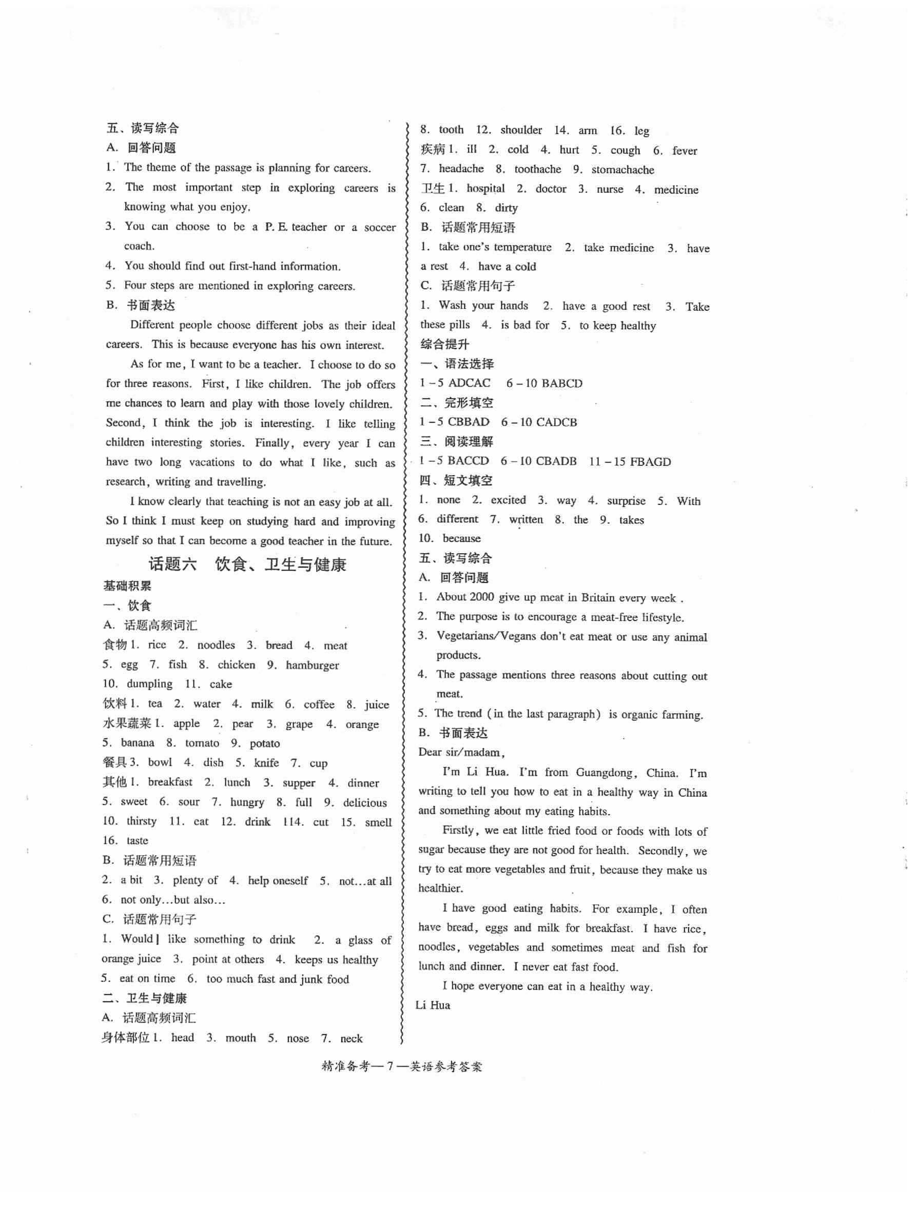 2020年中考新突破精準(zhǔn)備考英語 第7頁
