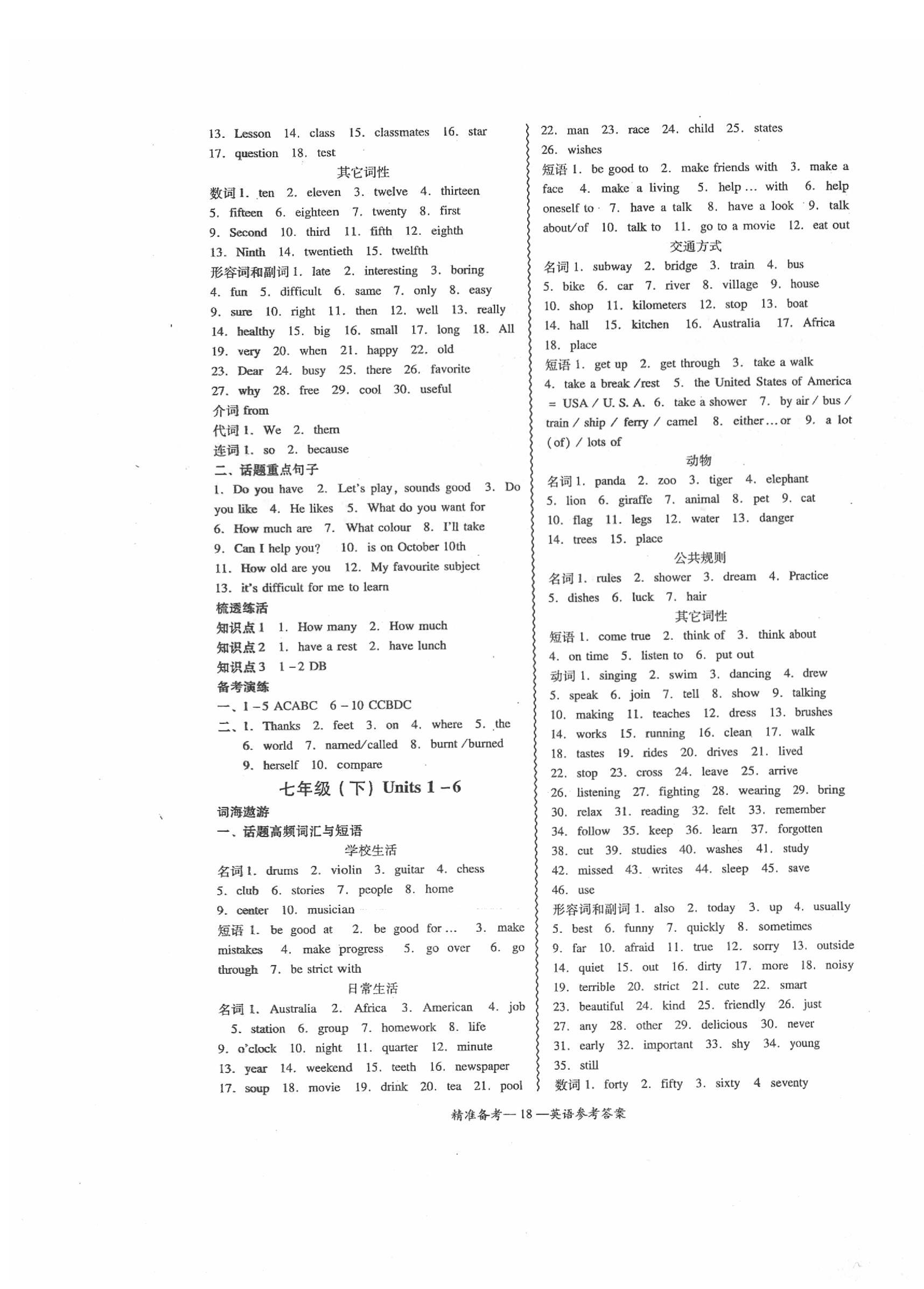 2020年中考新突破精準(zhǔn)備考英語 第18頁