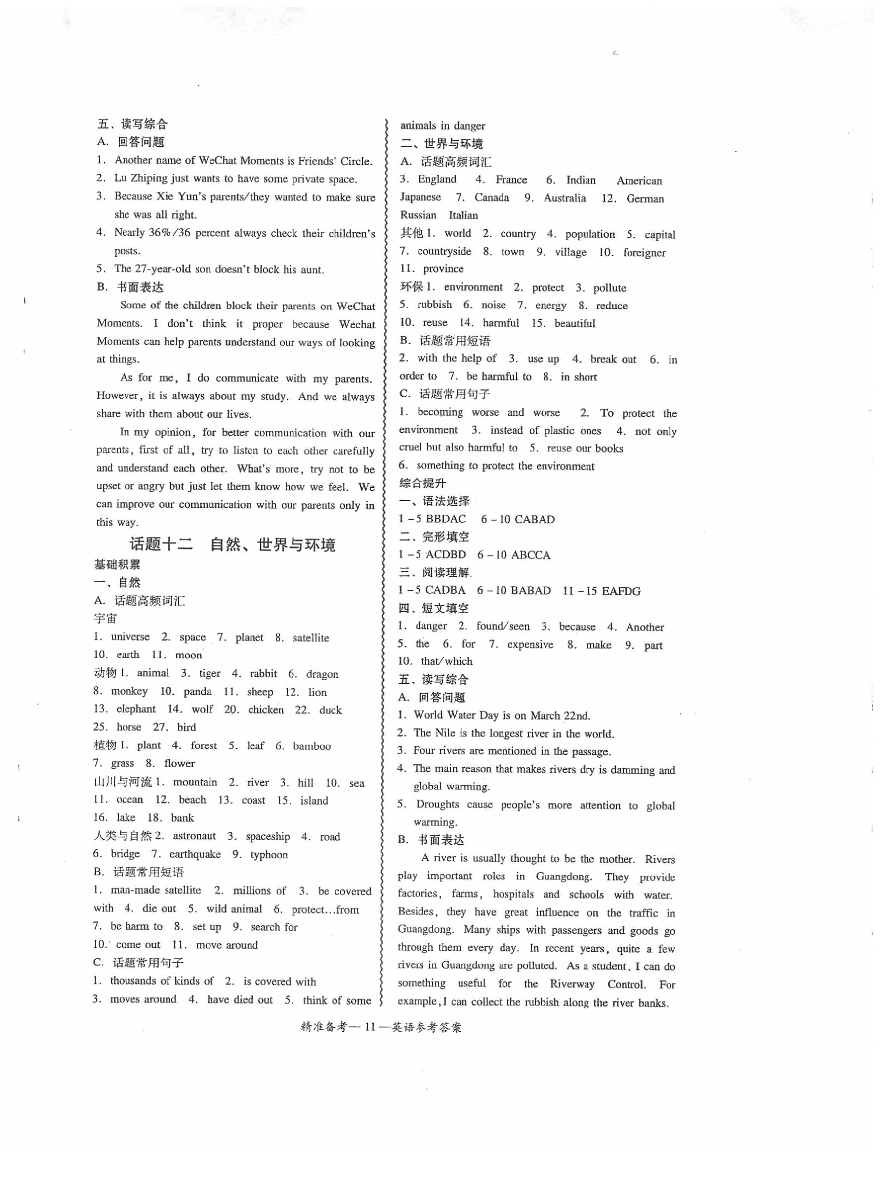 2020年中考新突破精準(zhǔn)備考英語(yǔ) 第11頁(yè)