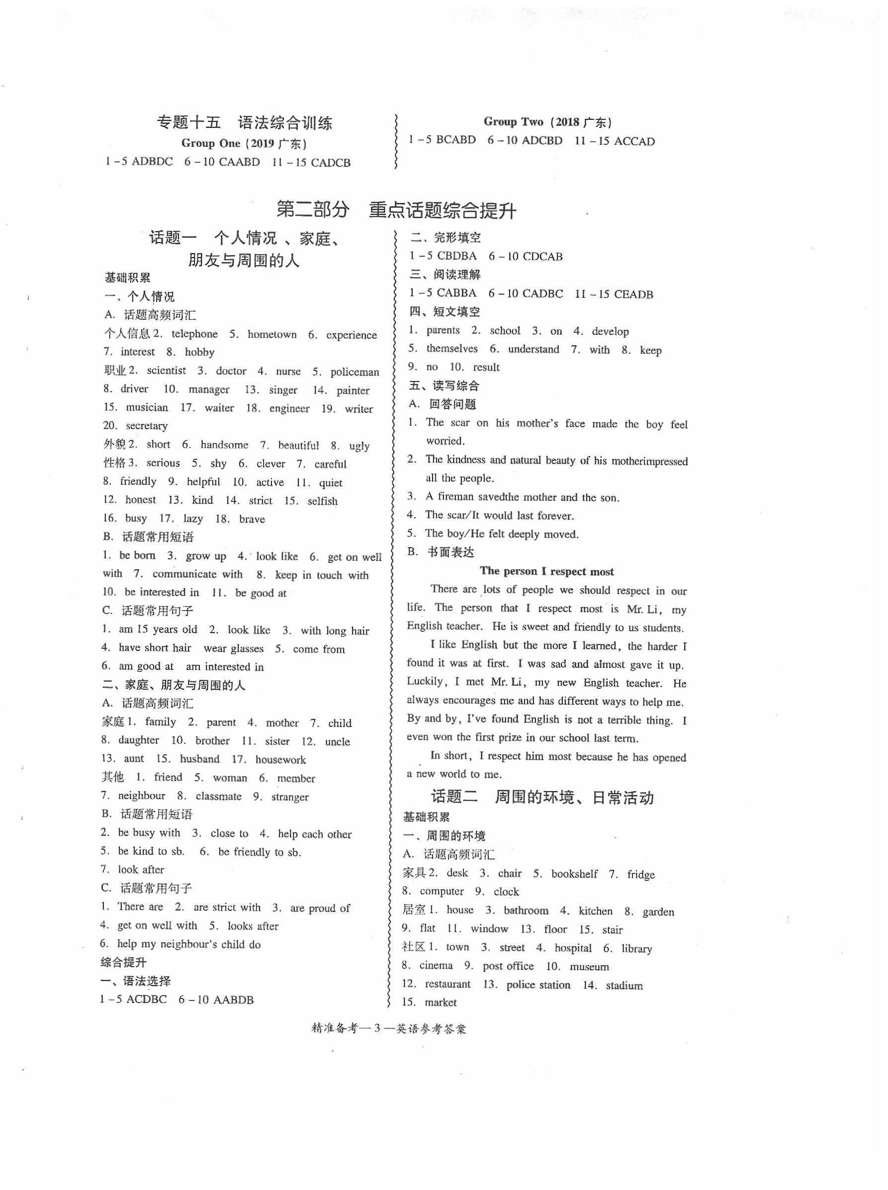 2020年中考新突破精準(zhǔn)備考英語 第3頁