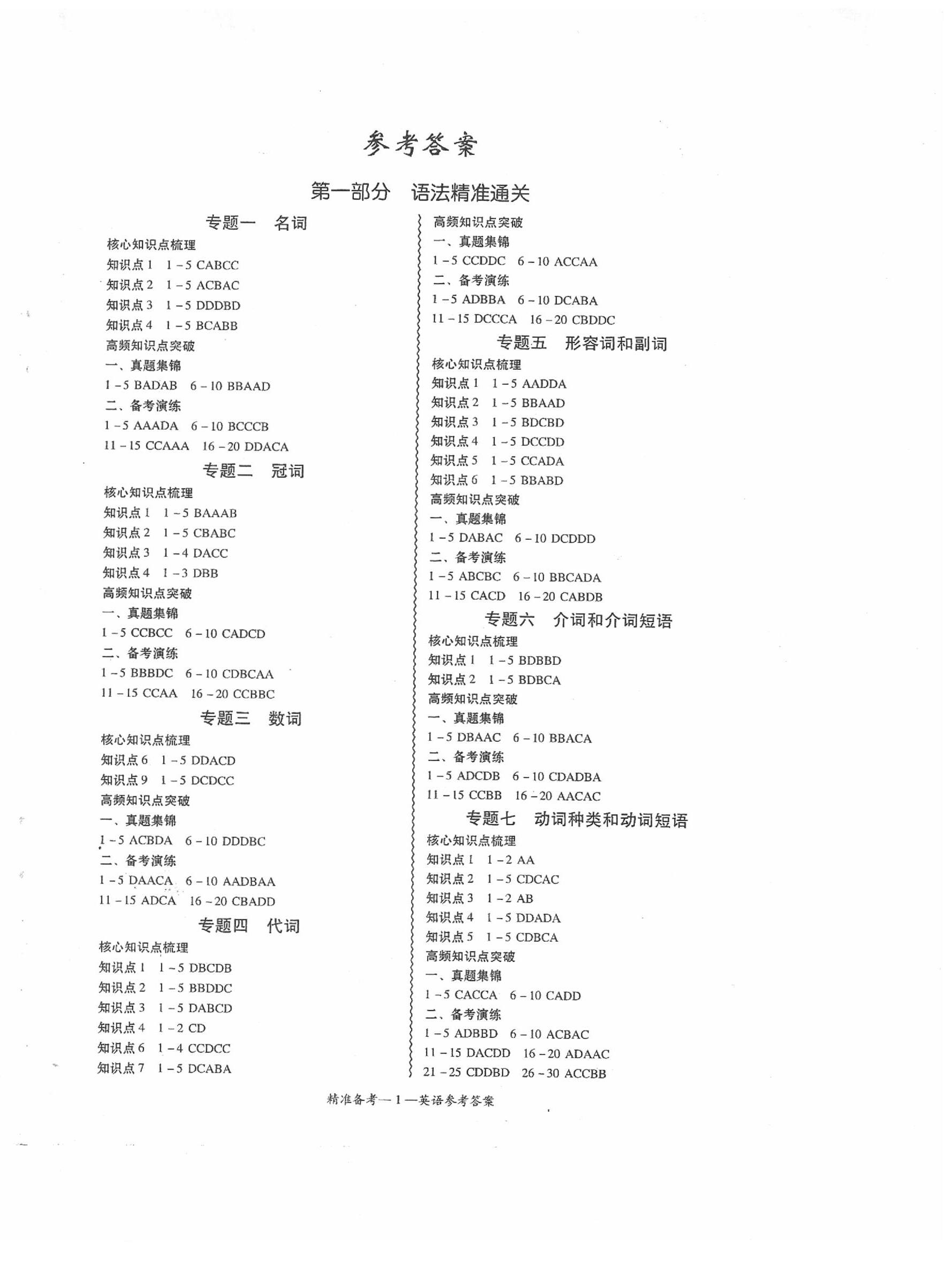 2020年中考新突破精準備考英語 第1頁