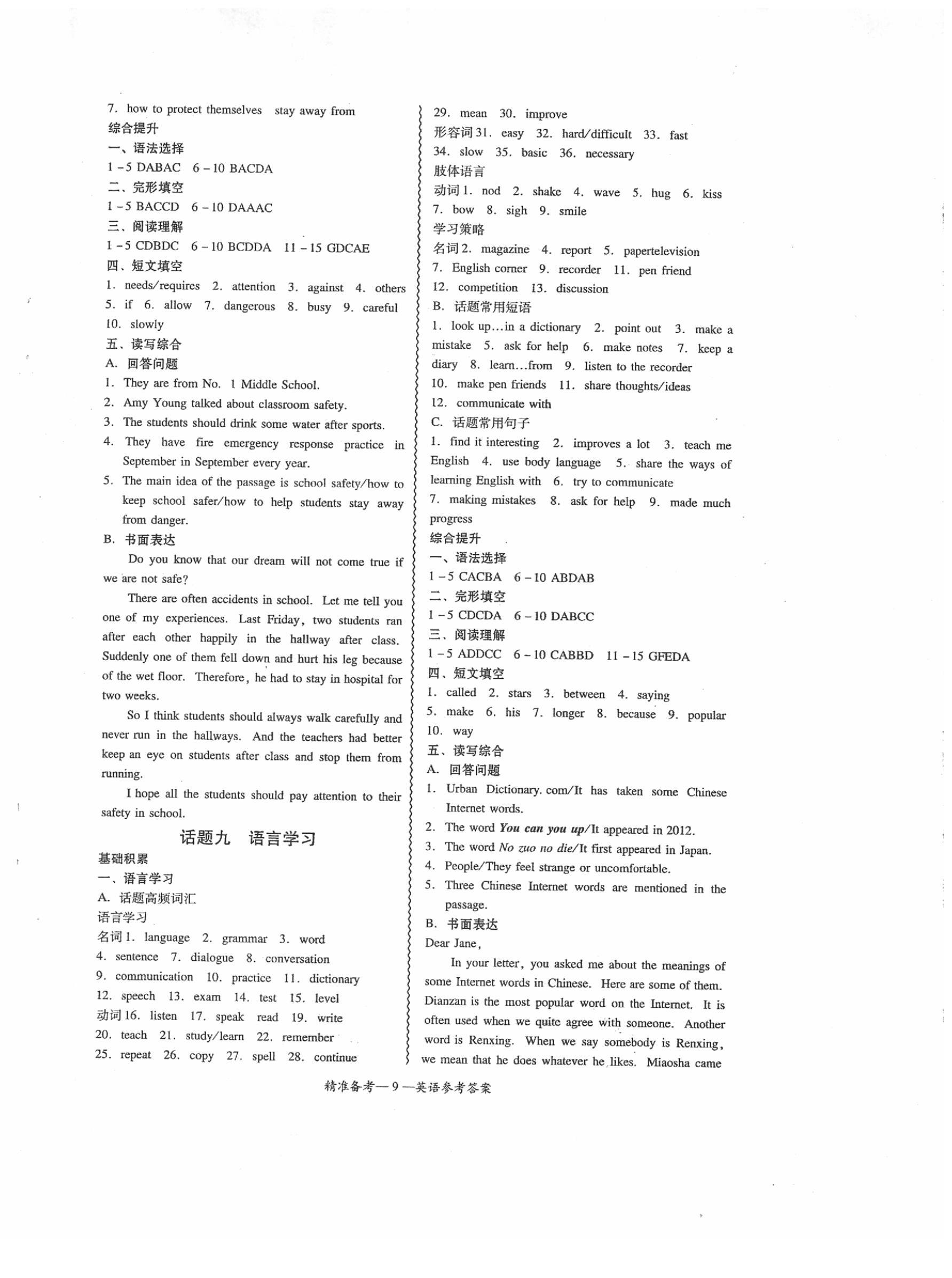 2020年中考新突破精準備考英語 第9頁