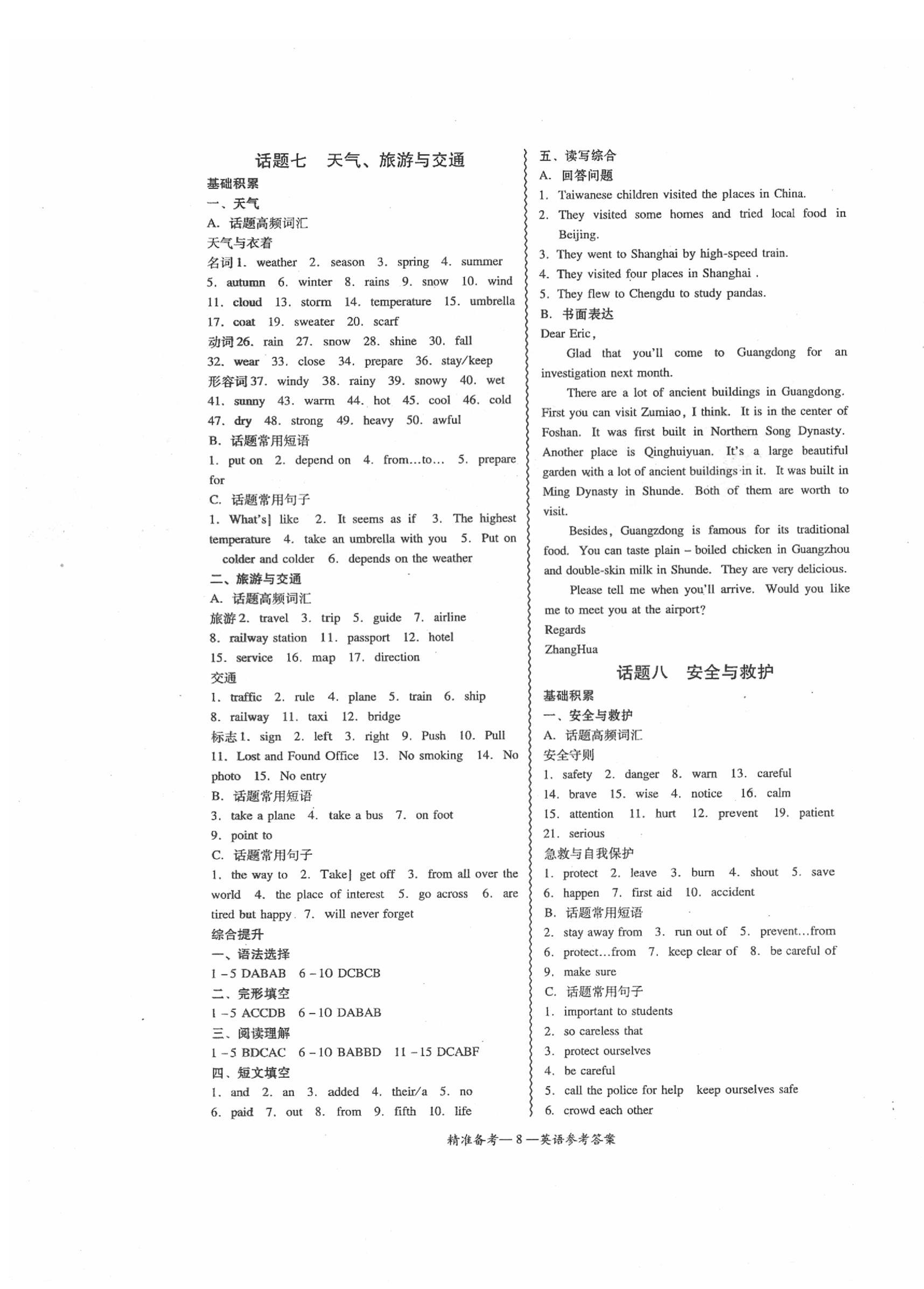 2020年中考新突破精準(zhǔn)備考英語 第8頁
