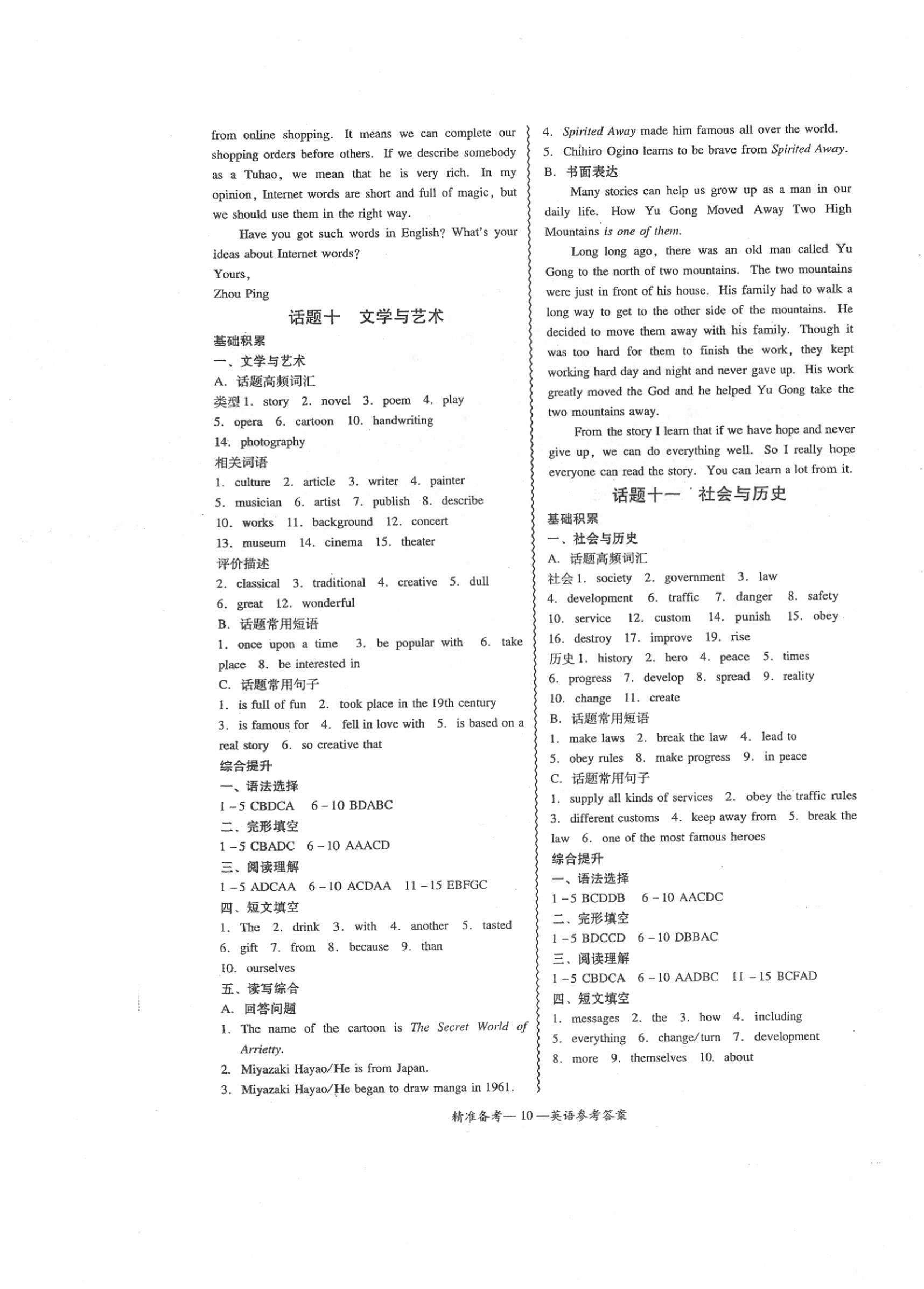 2020年中考新突破精準(zhǔn)備考英語 第10頁
