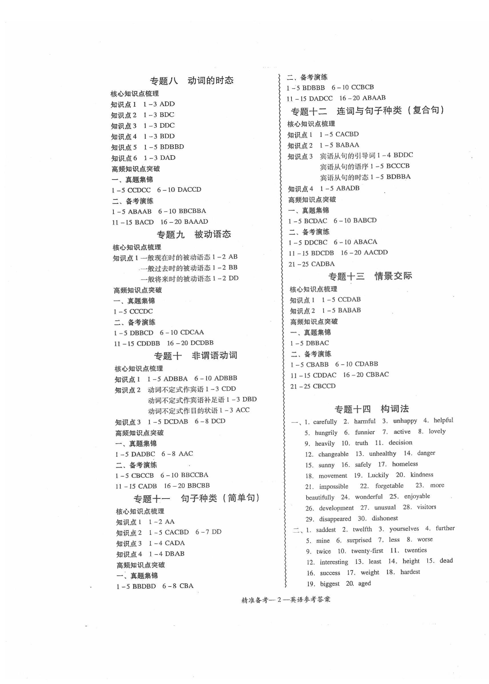 2020年中考新突破精準(zhǔn)備考英語 第2頁