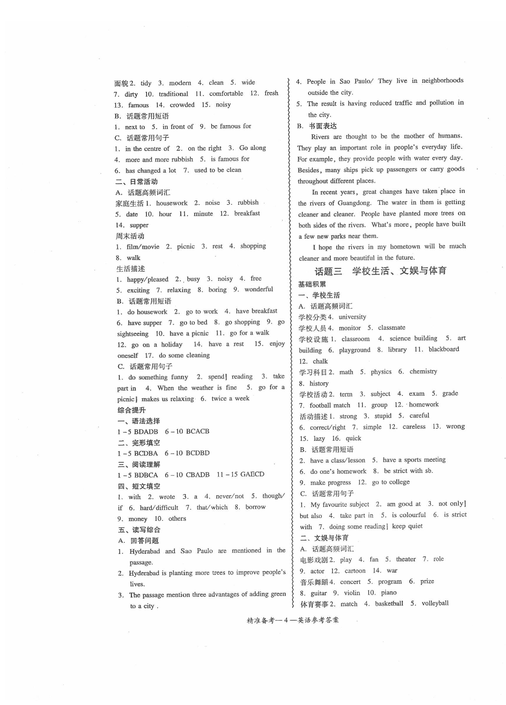 2020年中考新突破精準(zhǔn)備考英語(yǔ) 第4頁(yè)