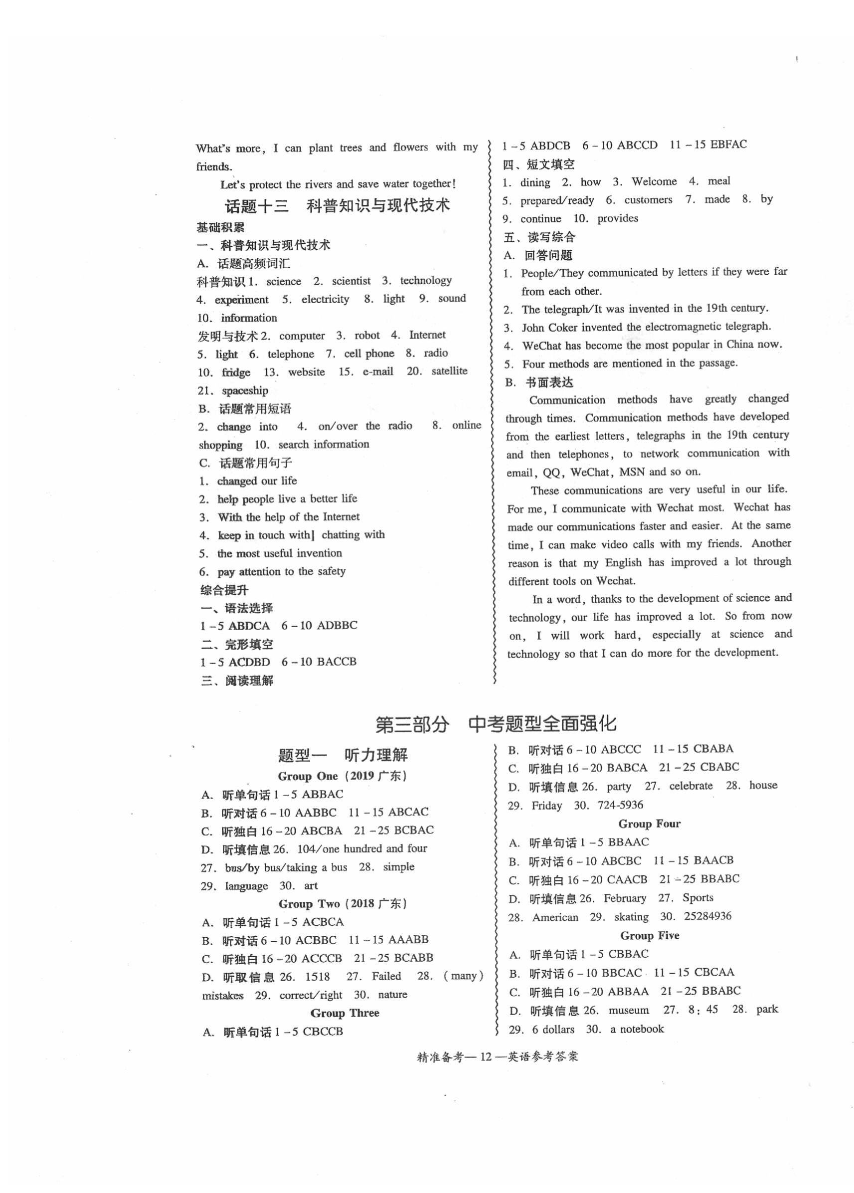2020年中考新突破精準(zhǔn)備考英語(yǔ) 第12頁(yè)