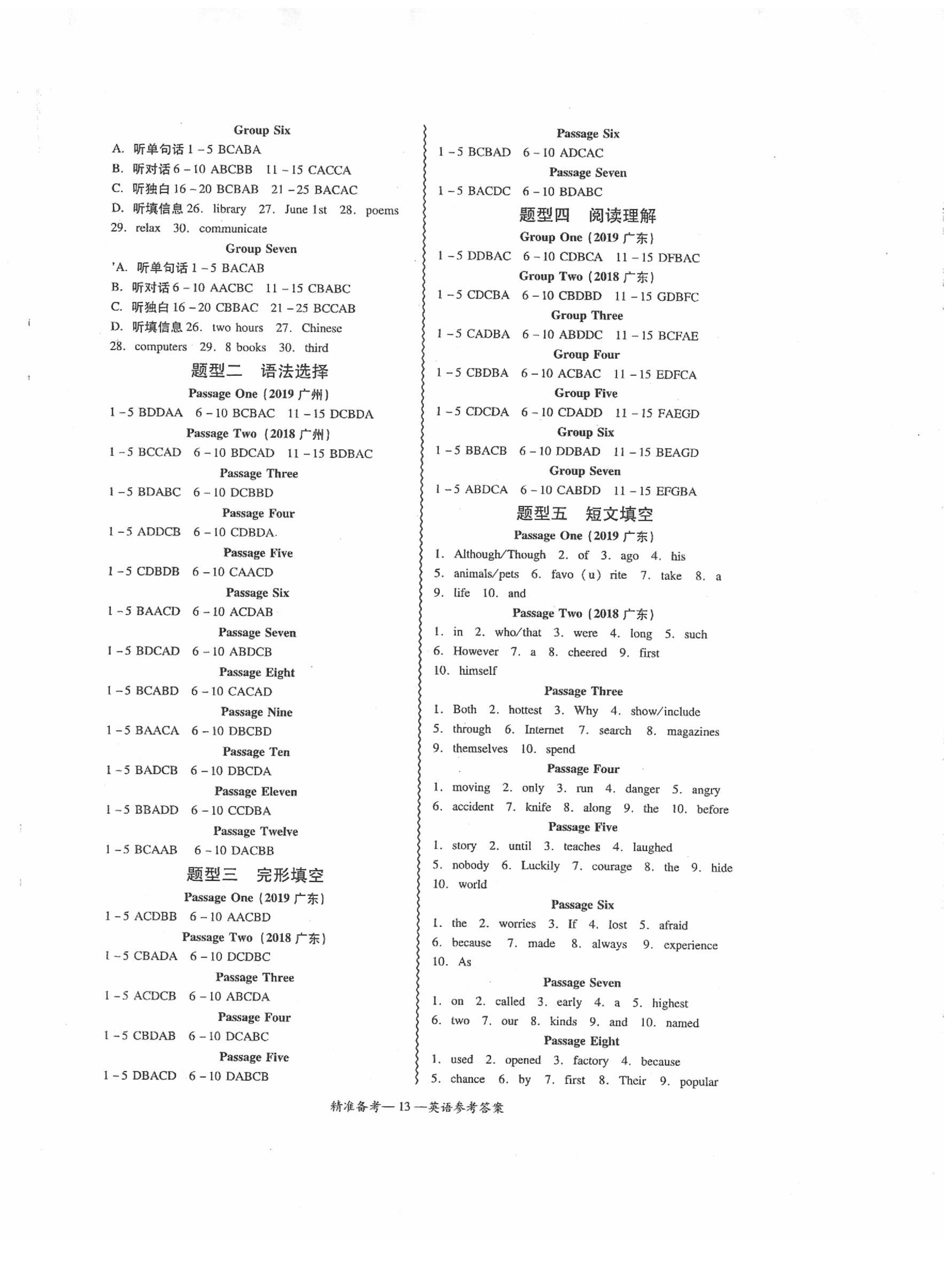 2020年中考新突破精準備考英語 第13頁