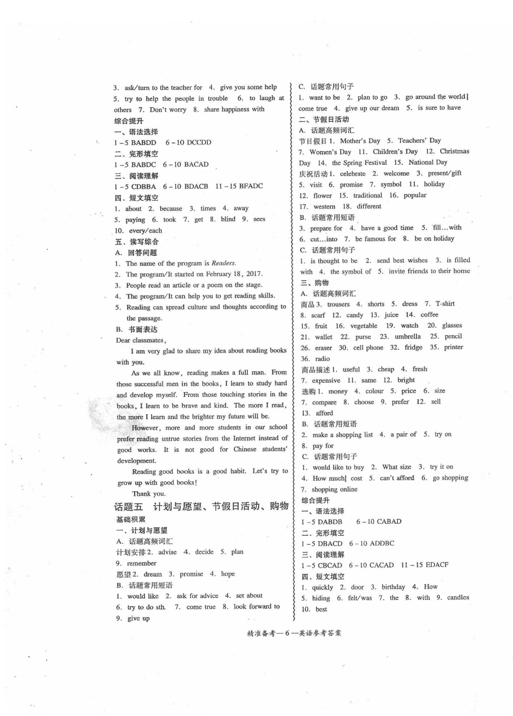 2020年中考新突破精準(zhǔn)備考英語 第6頁