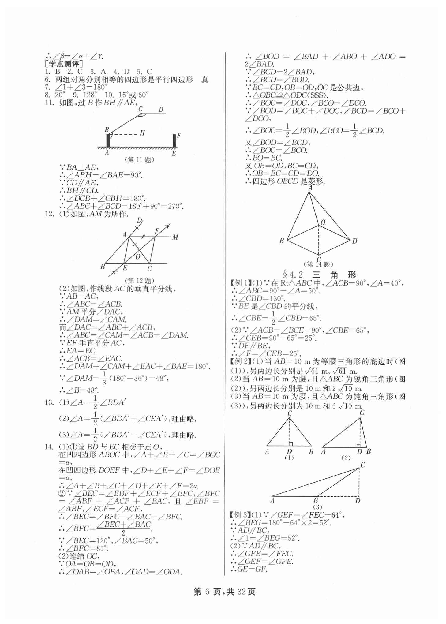 2020年中考總復習數(shù)學江蘇版吉林教育出版社 參考答案第6頁