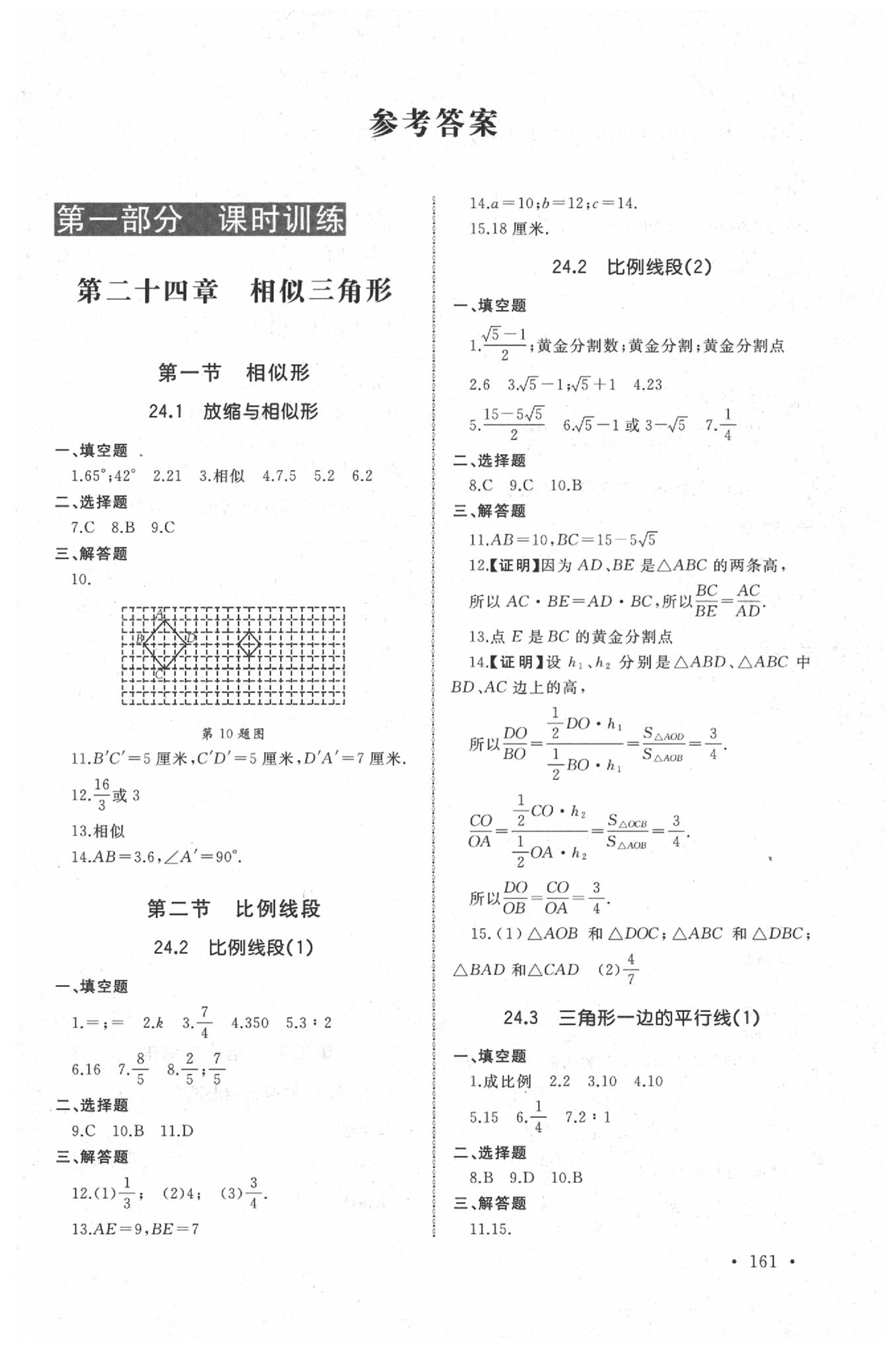 2020年新视觉九年级数学全一册沪教版 参考答案第1页