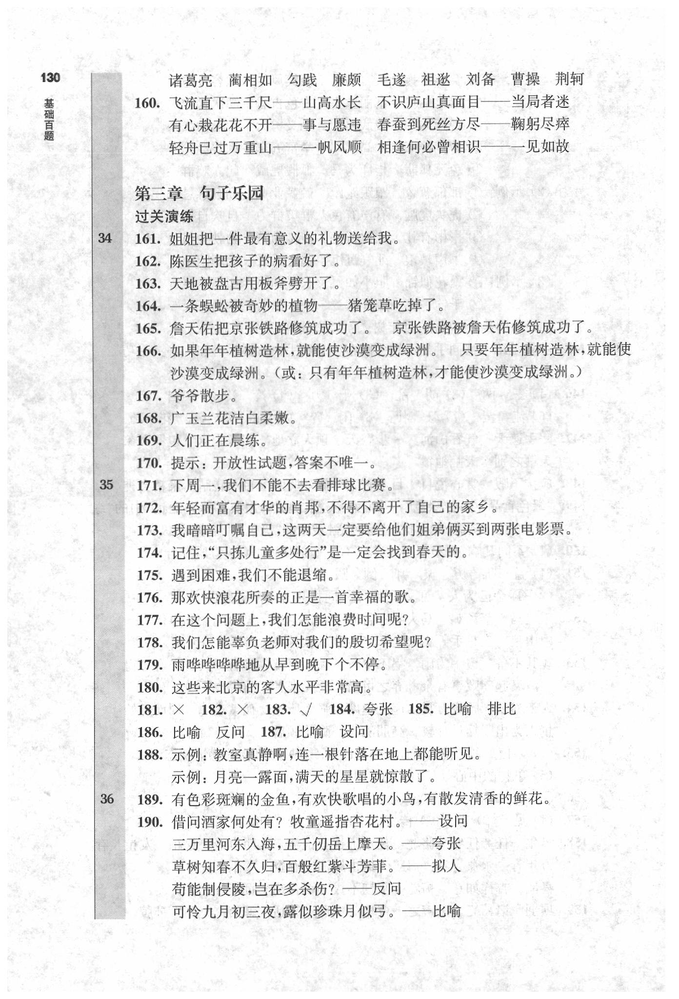 2020年百题大过关小升初语文基础百题 参考答案第7页