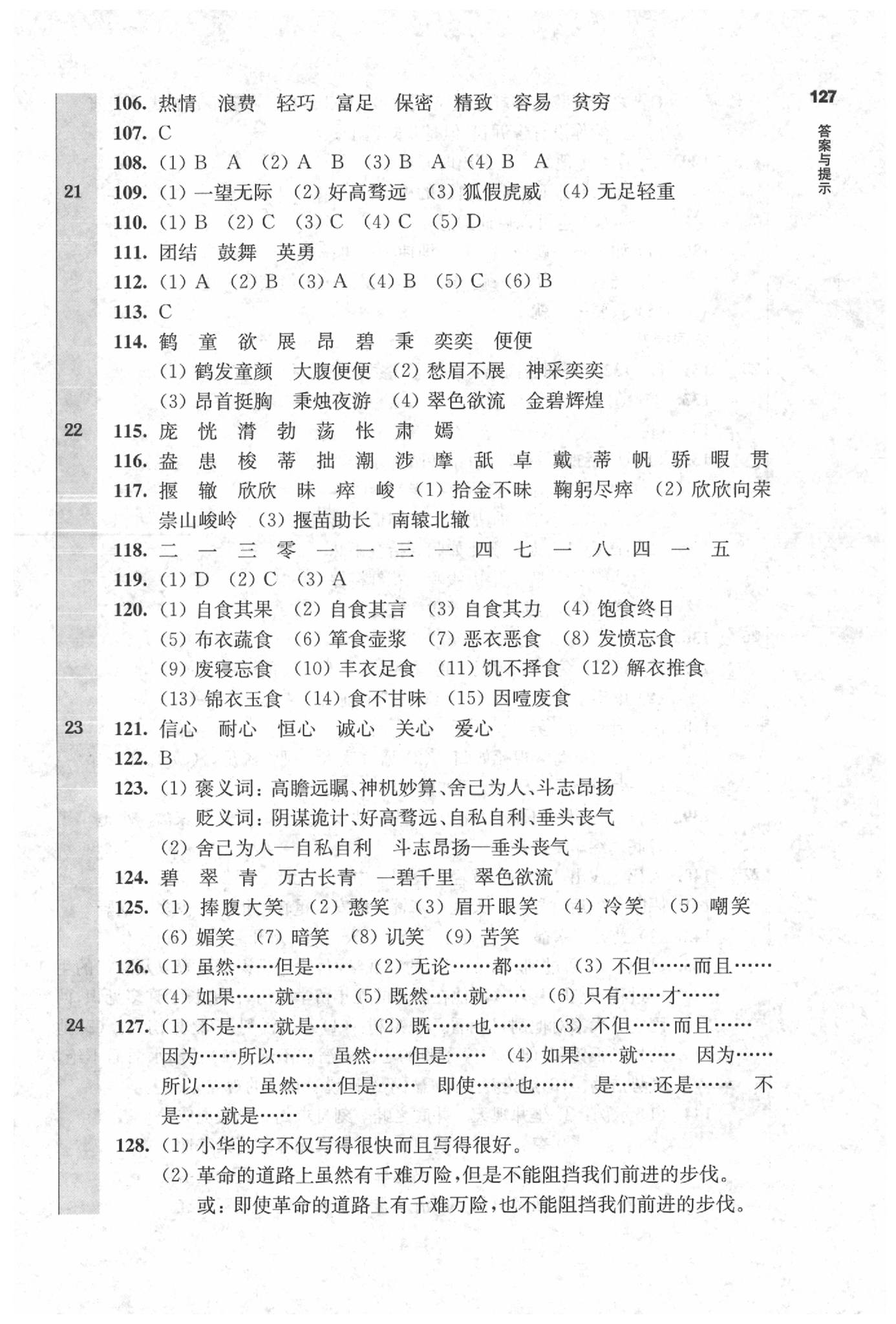 2020年百题大过关小升初语文基础百题 参考答案第4页