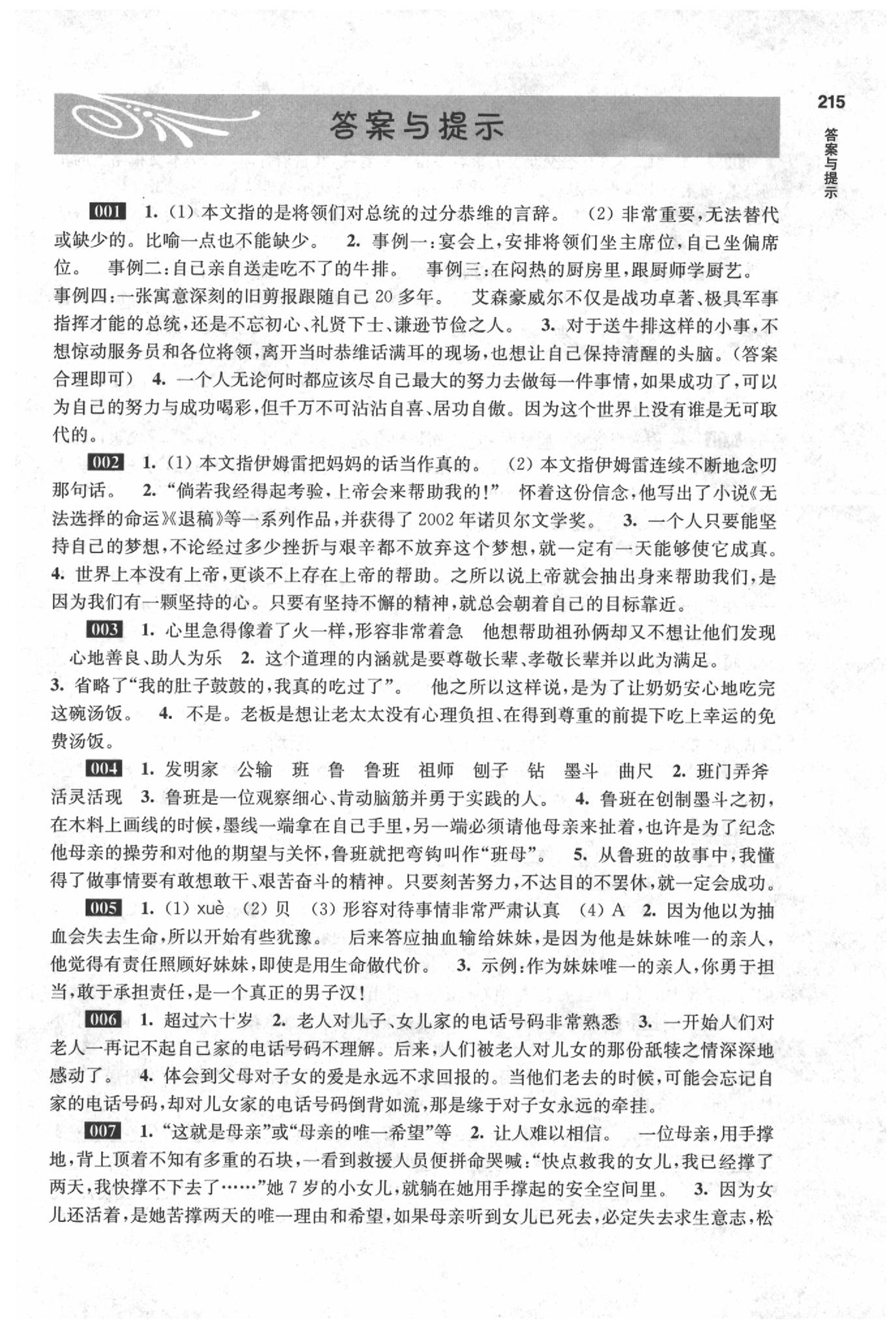 2020年百题大过关小升初语文阅读百题 参考答案第1页