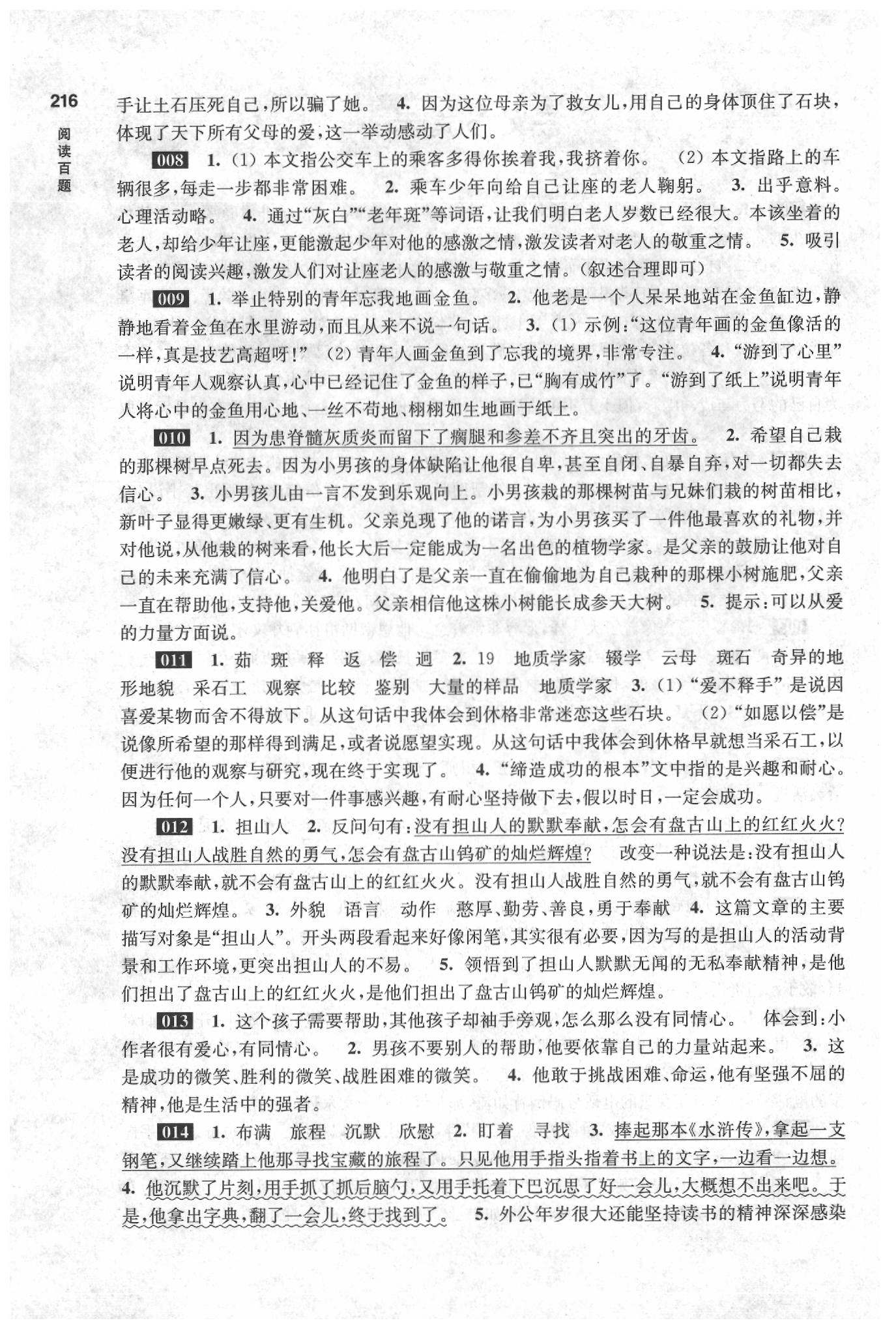 2020年百题大过关小升初语文阅读百题 参考答案第2页