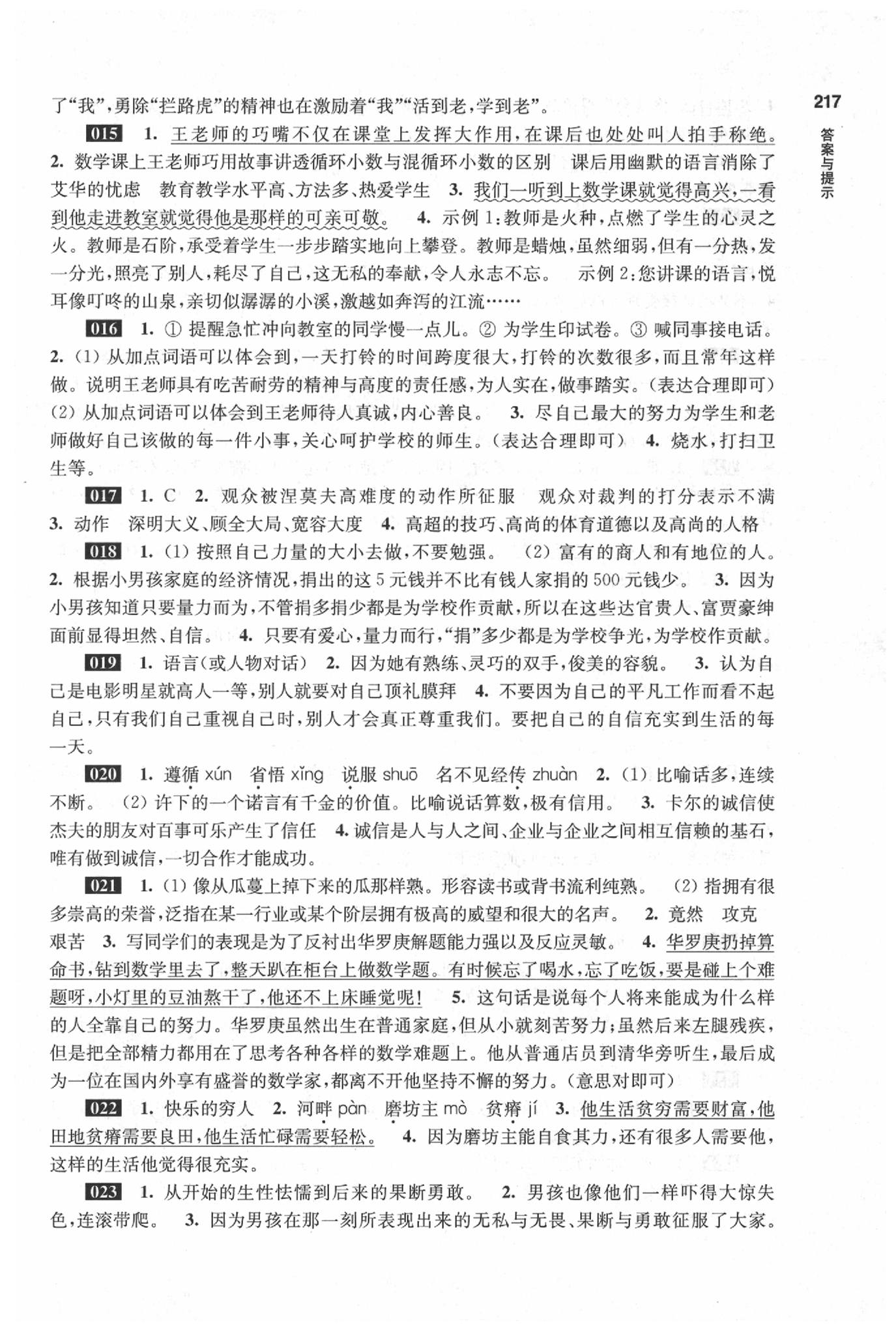 2020年百题大过关小升初语文阅读百题 参考答案第3页