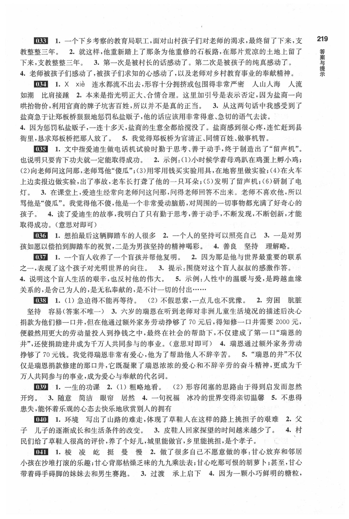 2020年百题大过关小升初语文阅读百题 参考答案第5页