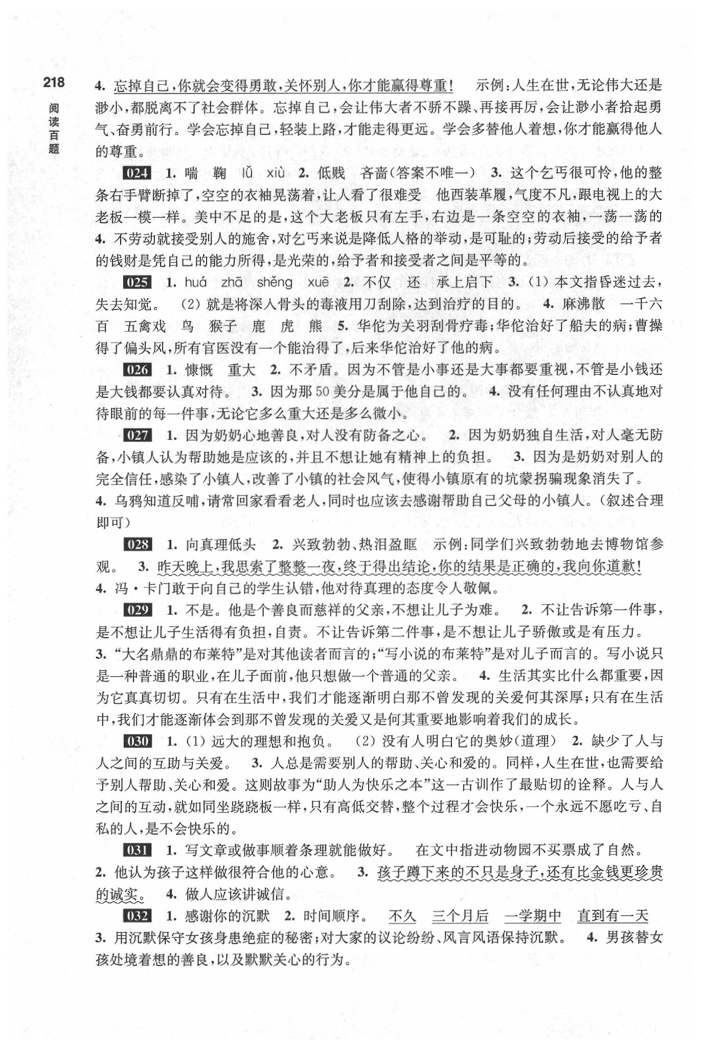 2020年百题大过关小升初语文阅读百题 参考答案第4页