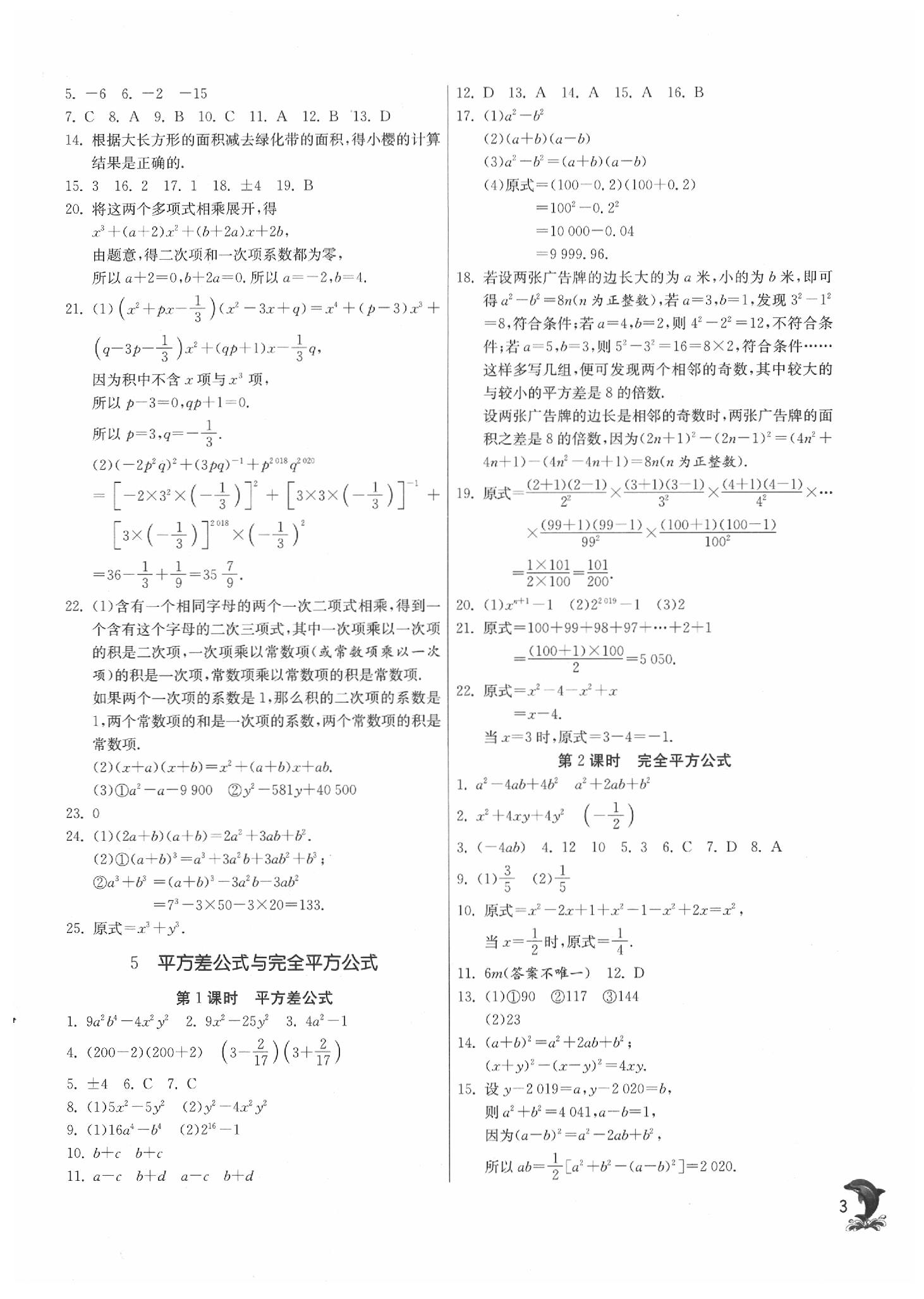 2020年實驗班提優(yōu)課堂七年級數(shù)學(xué)下冊北師大版 第3頁