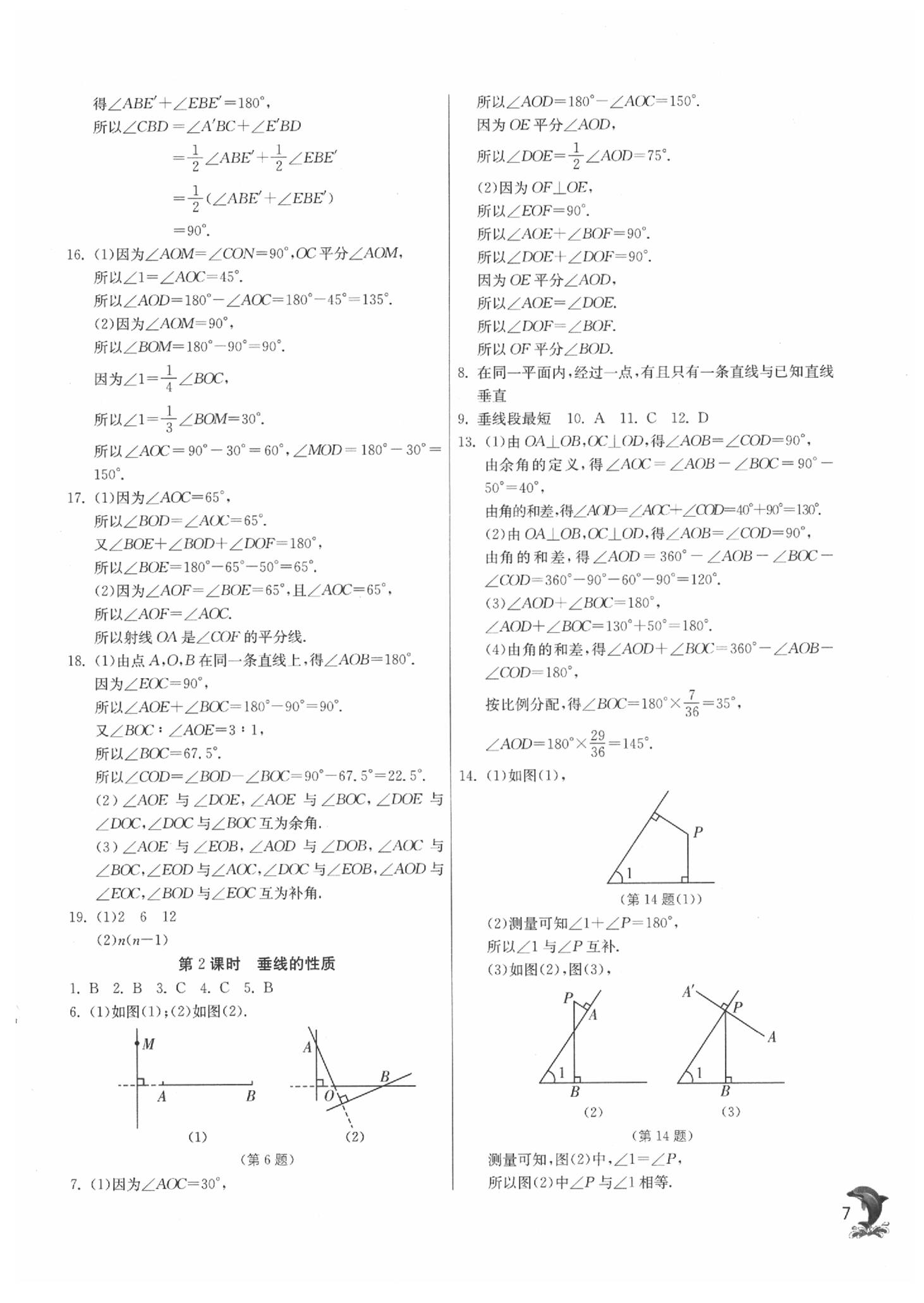 2020年實(shí)驗班提優(yōu)課堂七年級數(shù)學(xué)下冊北師大版 第7頁