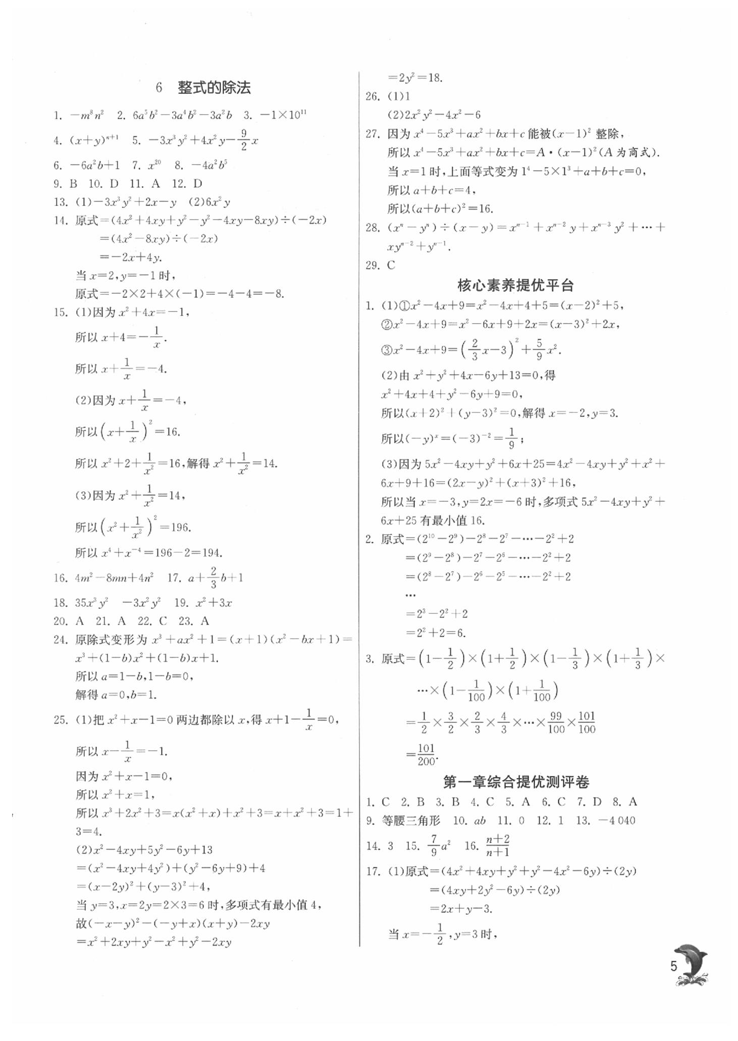 2020年实验班提优课堂七年级数学下册北师大版 第5页