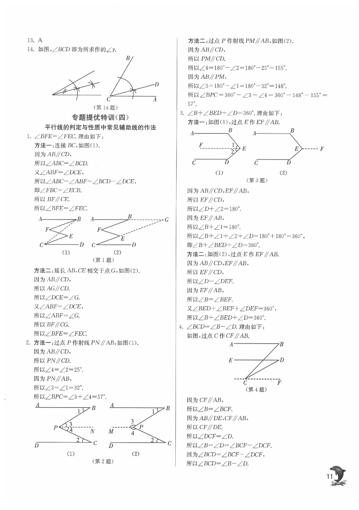 2020年實驗班提優(yōu)課堂七年級數(shù)學下冊北師大版 第11頁