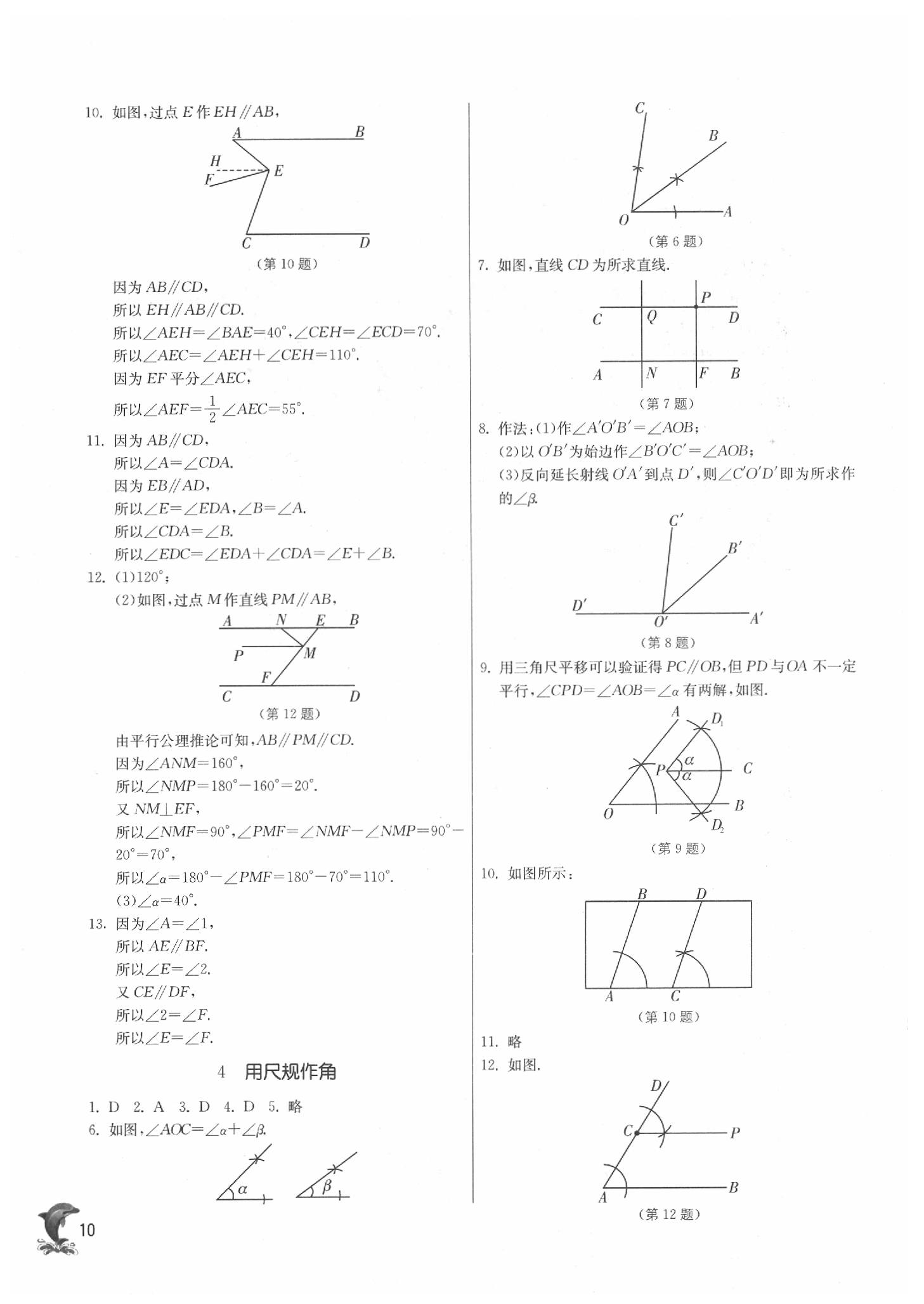 2020年實(shí)驗(yàn)班提優(yōu)課堂七年級(jí)數(shù)學(xué)下冊(cè)北師大版 第10頁(yè)