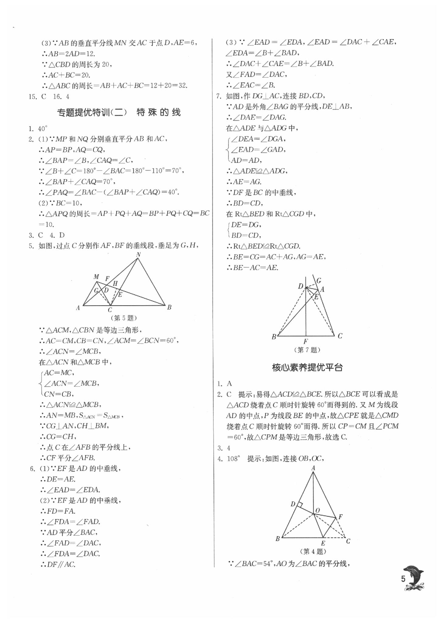 2020年实验班提优训练八年级数学下册北师大版 第5页