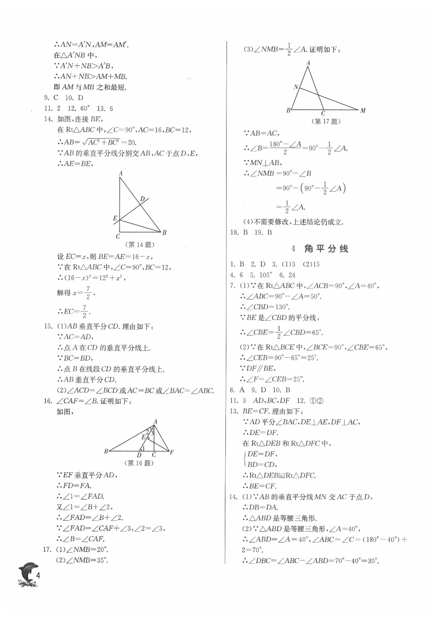 2020年实验班提优训练八年级数学下册北师大版 第4页