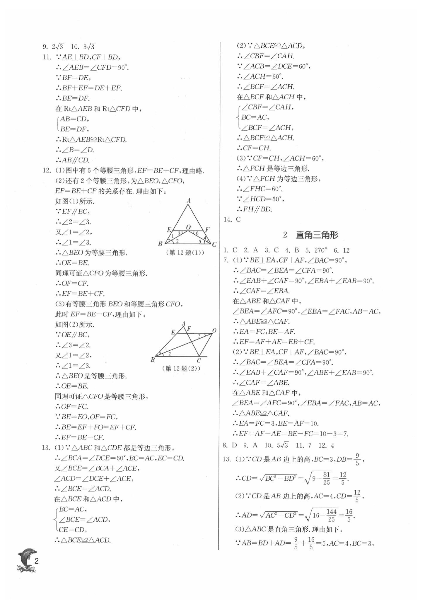 2020年實(shí)驗(yàn)班提優(yōu)訓(xùn)練八年級(jí)數(shù)學(xué)下冊(cè)北師大版 第2頁(yè)