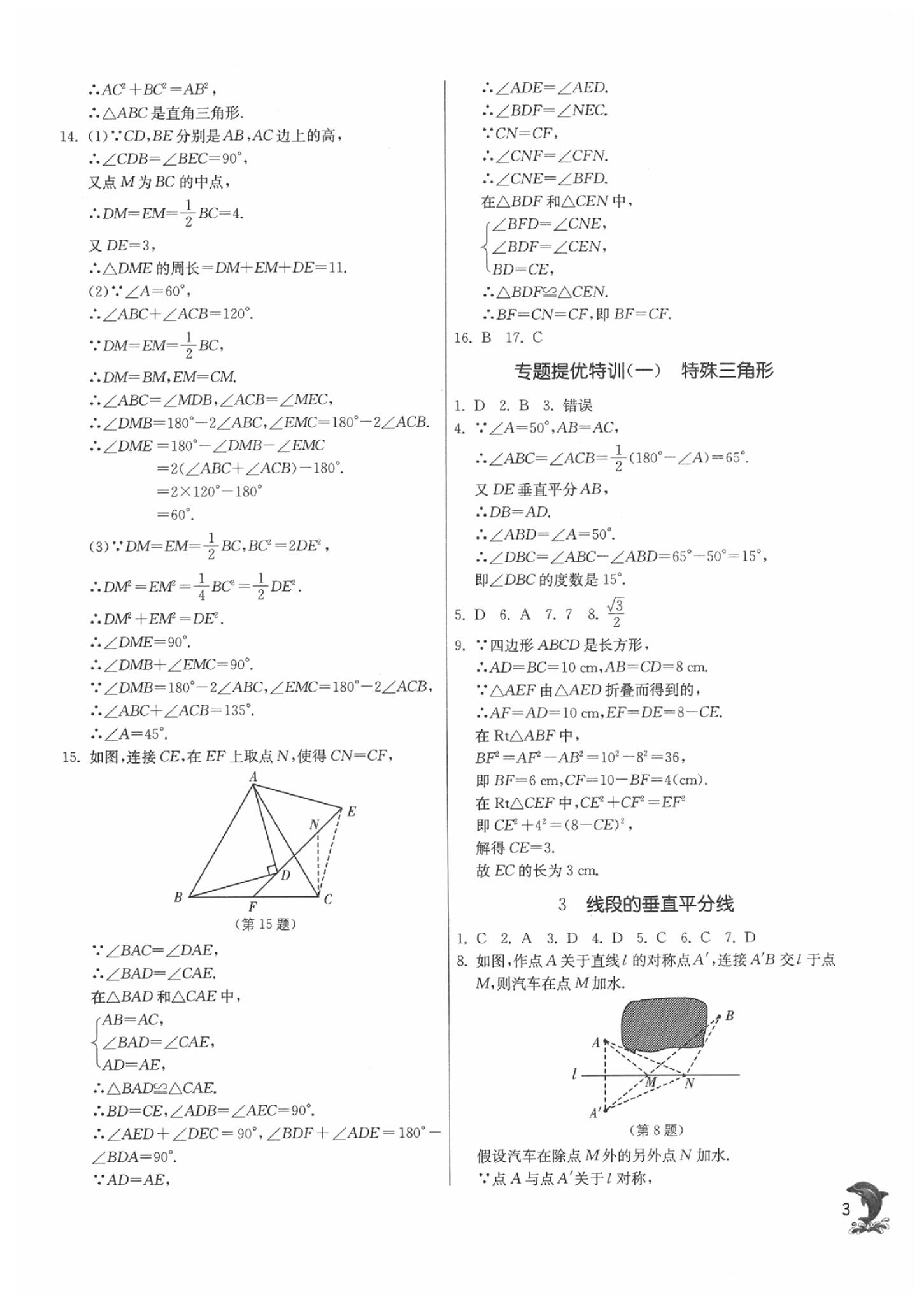 2020年實驗班提優(yōu)訓練八年級數(shù)學下冊北師大版 第3頁