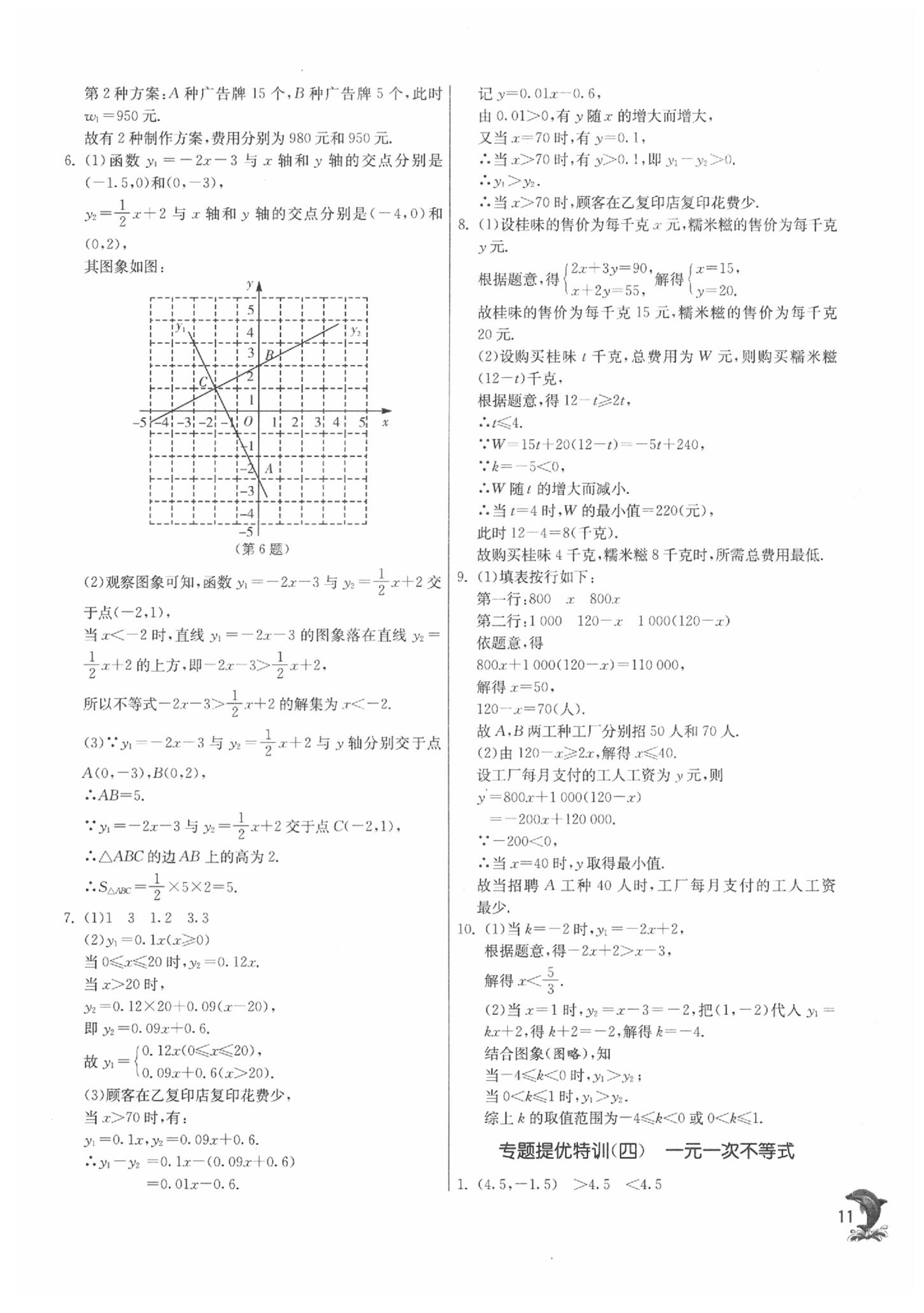 2020年實驗班提優(yōu)訓(xùn)練八年級數(shù)學(xué)下冊北師大版 第11頁