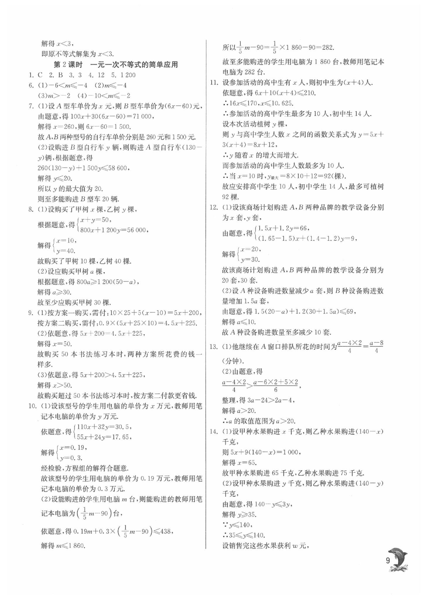 2020年實驗班提優(yōu)訓練八年級數學下冊北師大版 第9頁