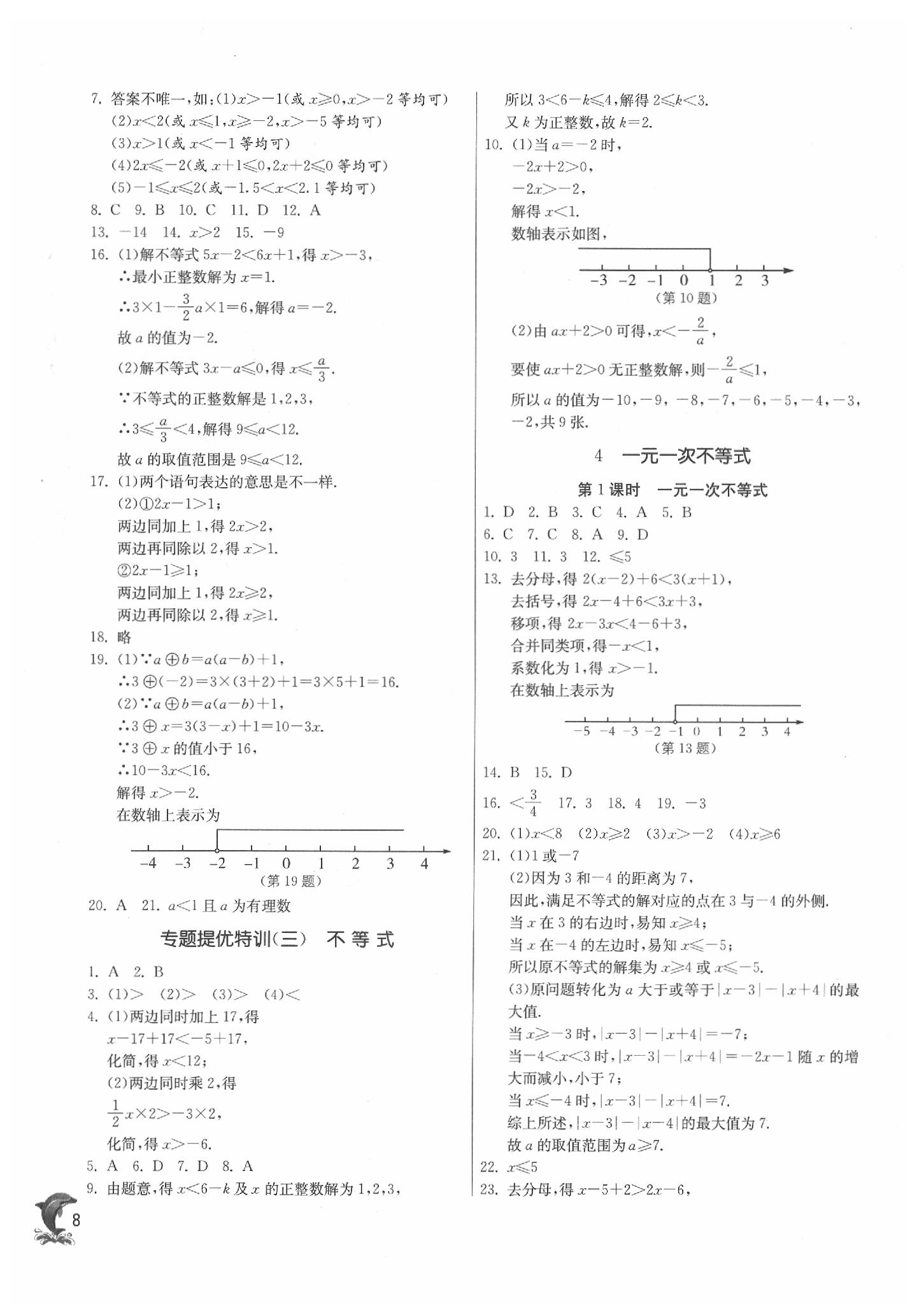 2020年实验班提优训练八年级数学下册北师大版 第8页