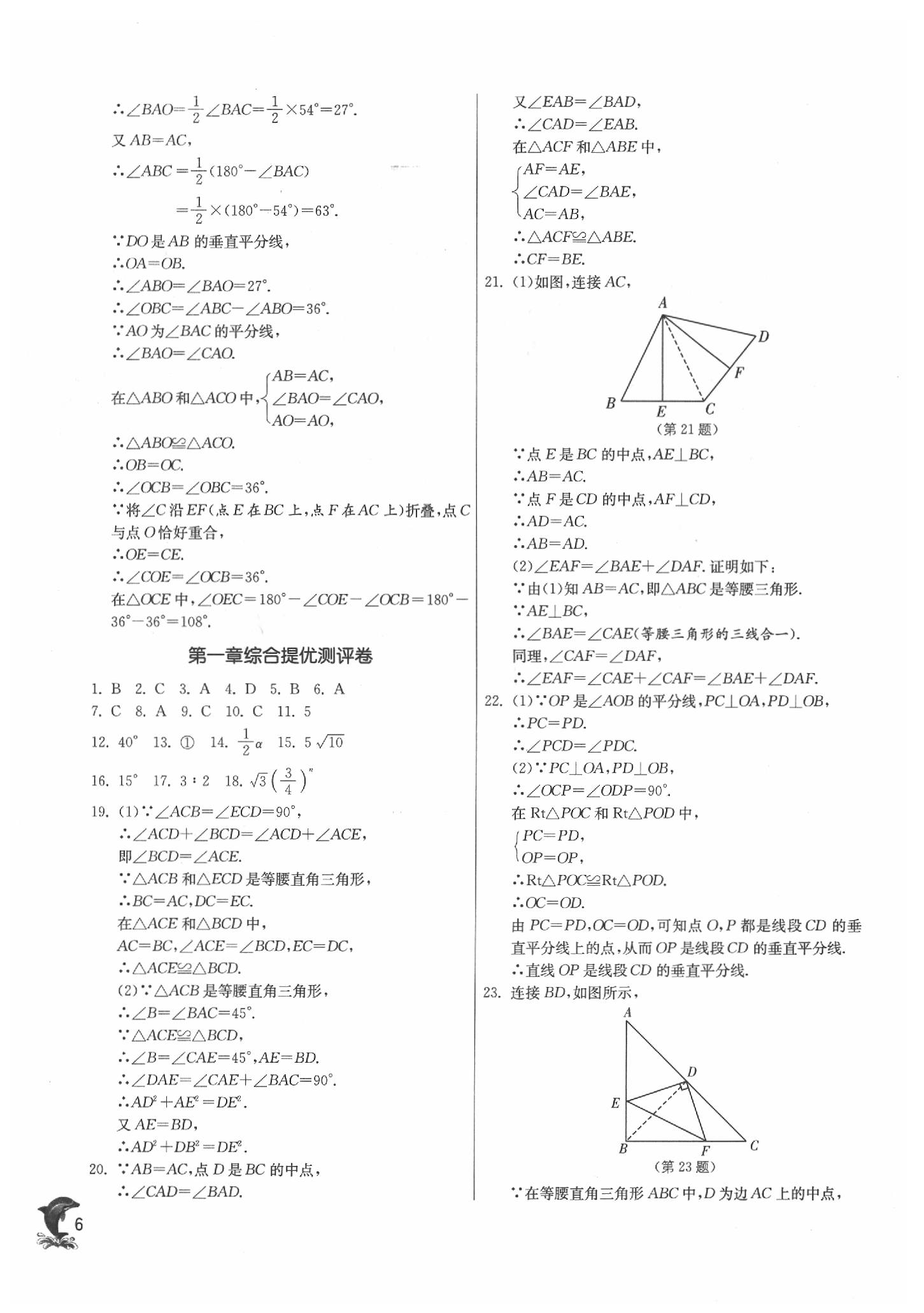 2020年实验班提优训练八年级数学下册北师大版 第6页