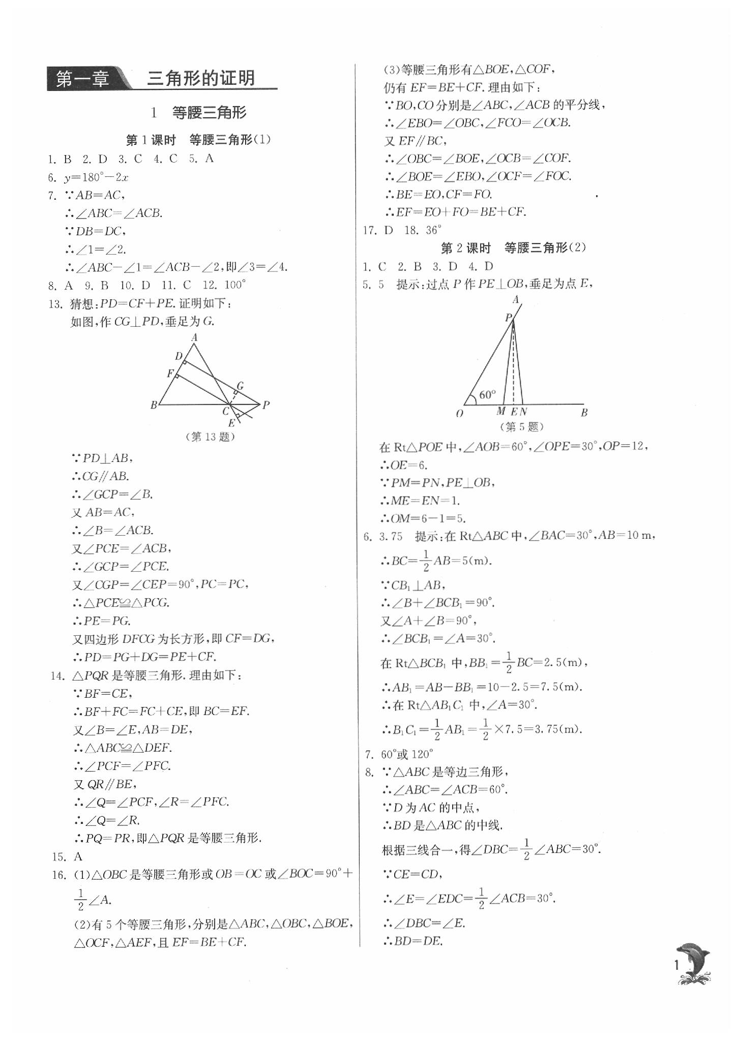 2020年實驗班提優(yōu)訓練八年級數(shù)學下冊北師大版 第1頁