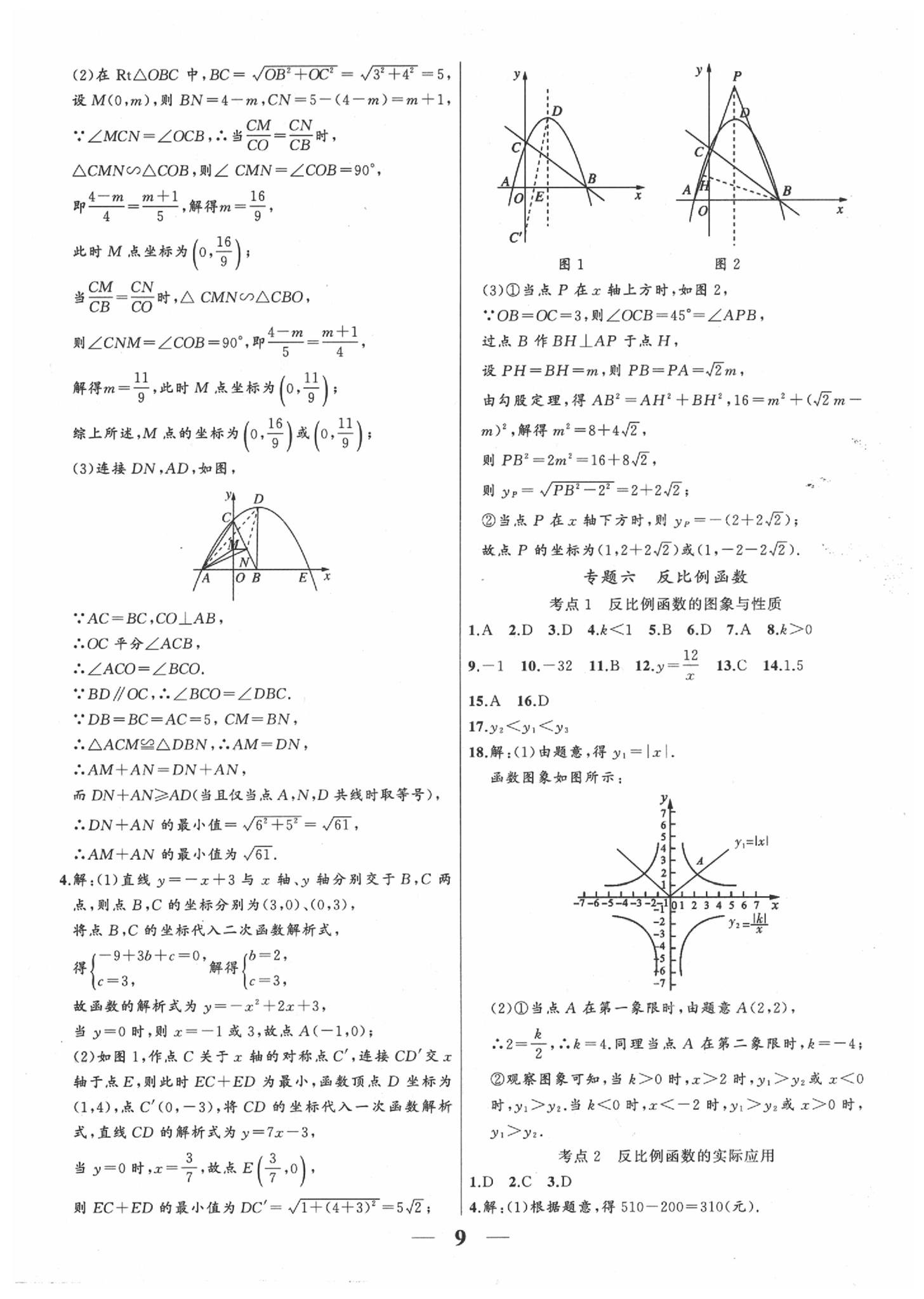 2020年中考科學(xué)集訓(xùn)數(shù)學(xué) 第9頁(yè)