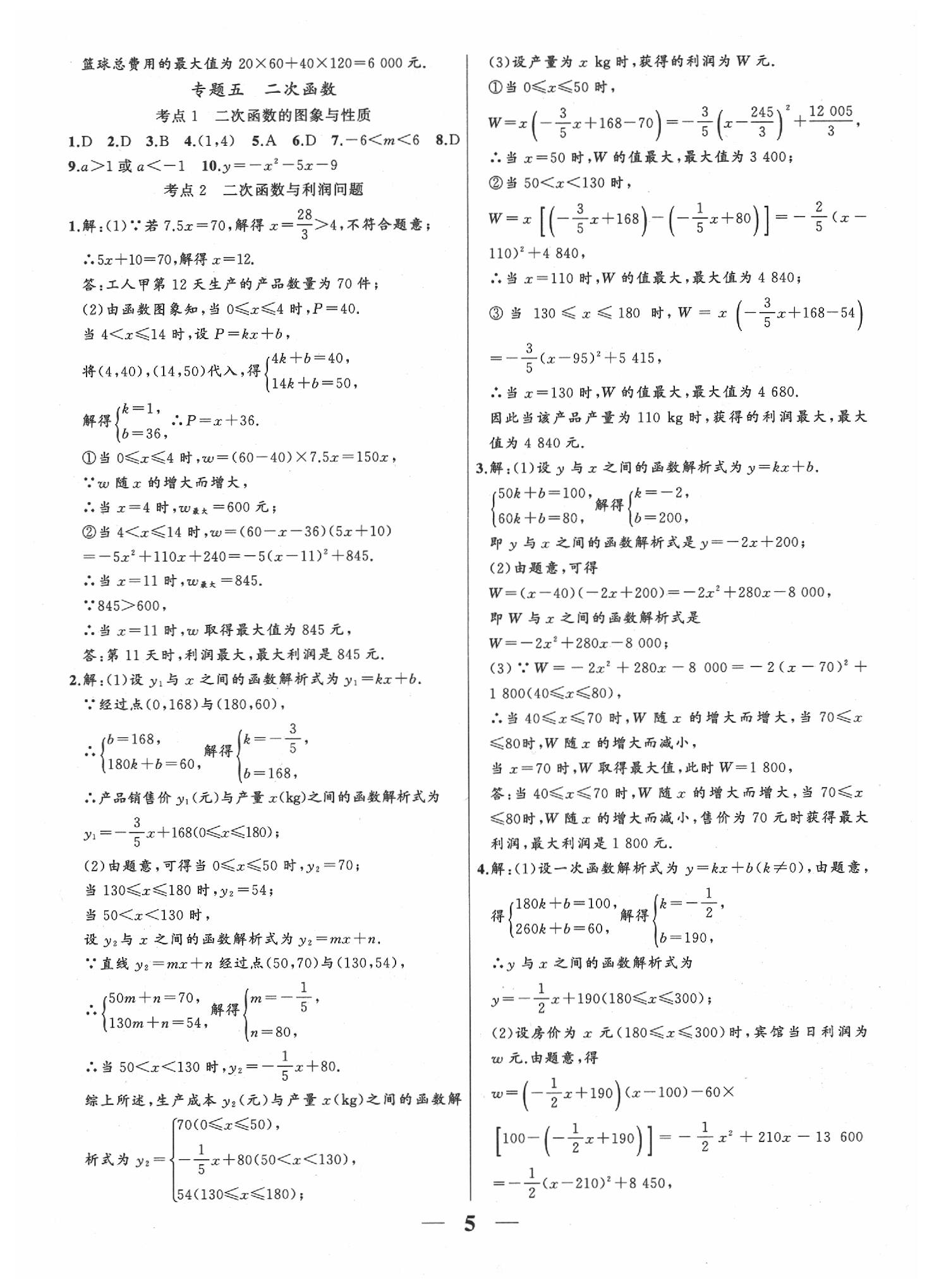 2020年中考科學(xué)集訓(xùn)數(shù)學(xué) 第5頁