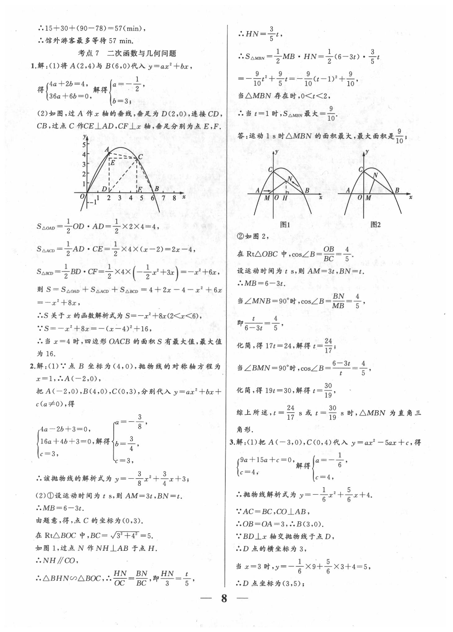 2020年中考科學集訓數(shù)學 第8頁