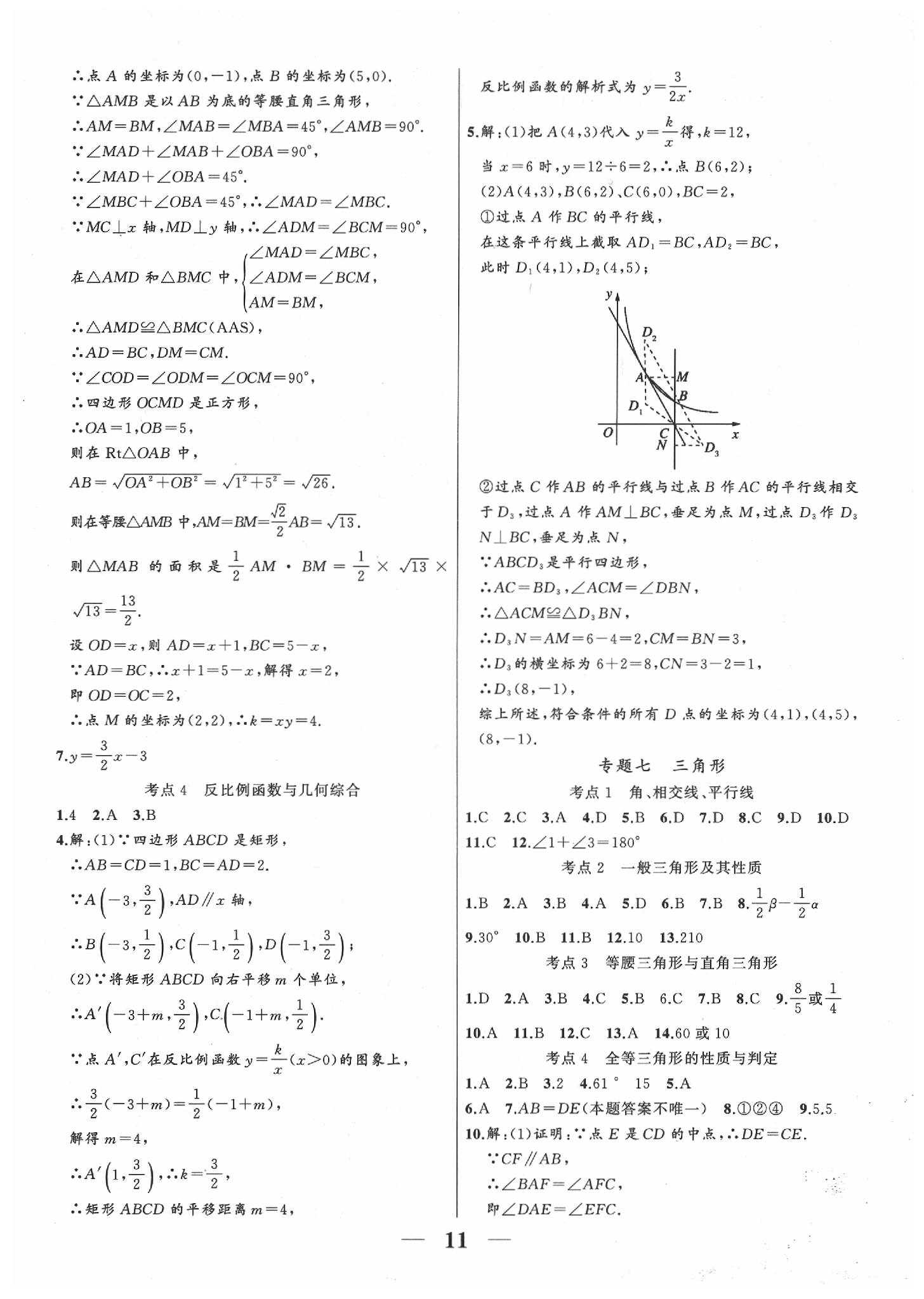 2020年中考科學(xué)集訓(xùn)數(shù)學(xué) 第11頁(yè)