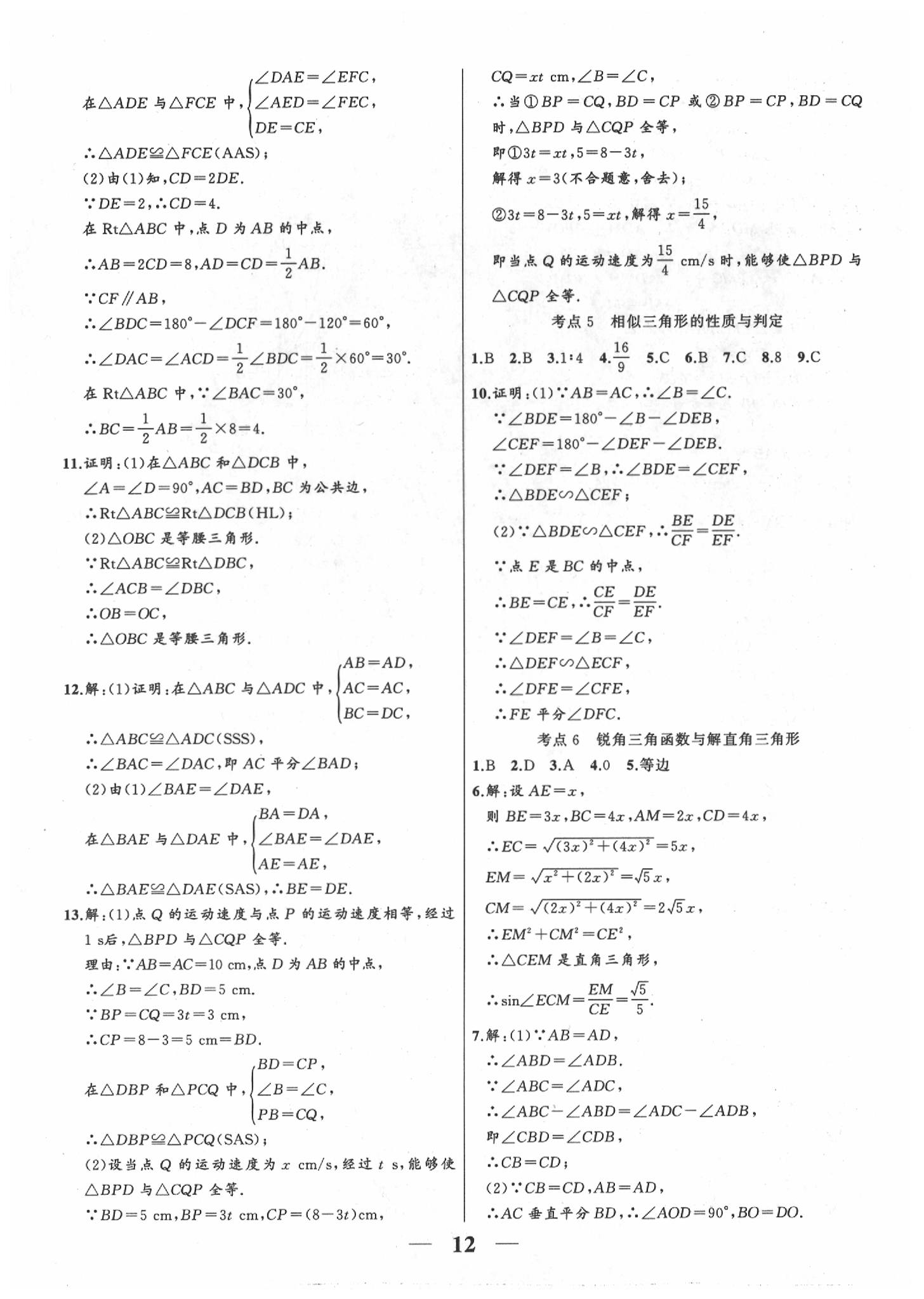 2020年中考科學(xué)集訓(xùn)數(shù)學(xué) 第12頁(yè)